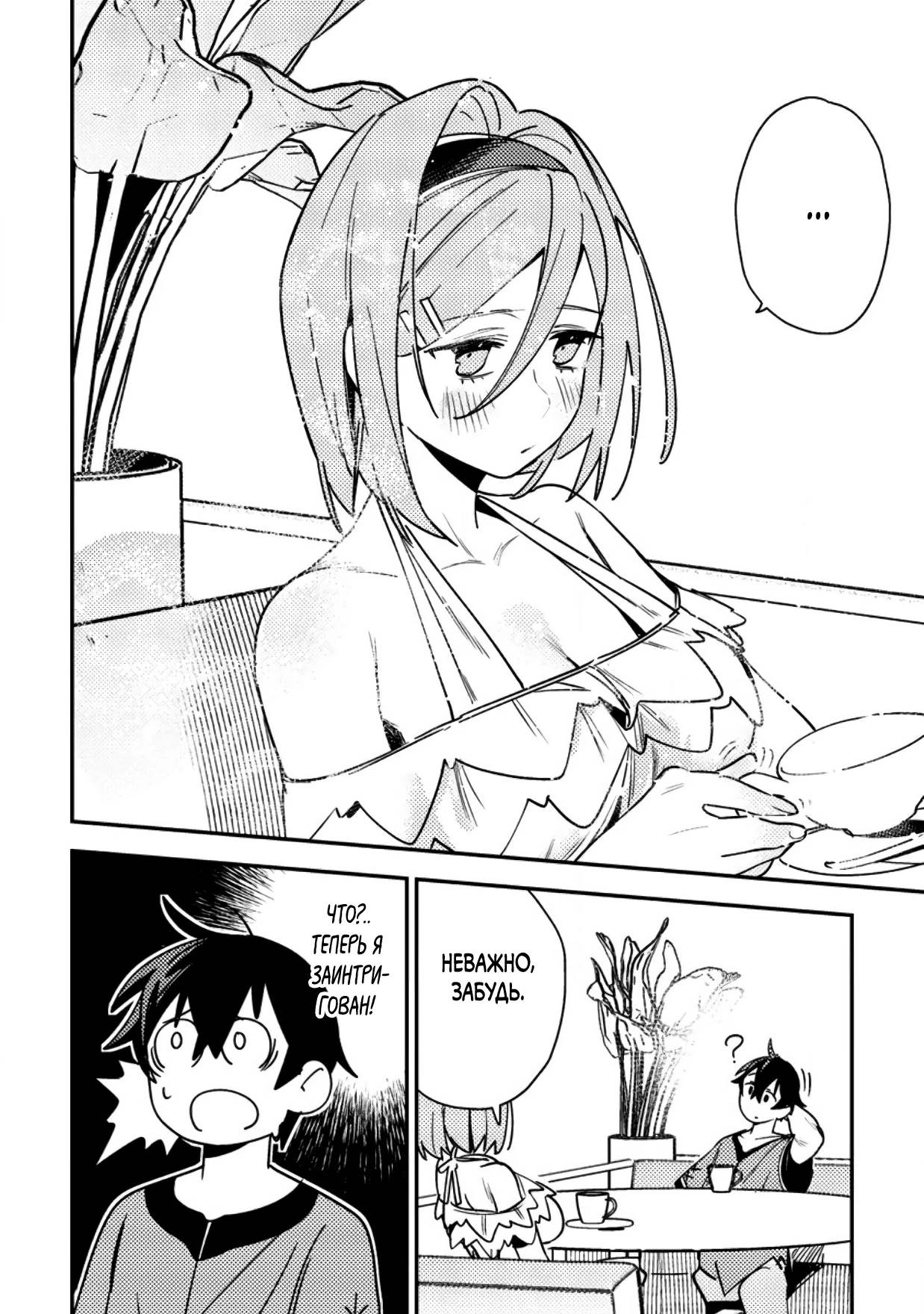 Манга Моб-солдат, ставший сильнейшим благодаря игровым знаниям, хочет скрыть свою истинную силу - Глава 8 Страница 14