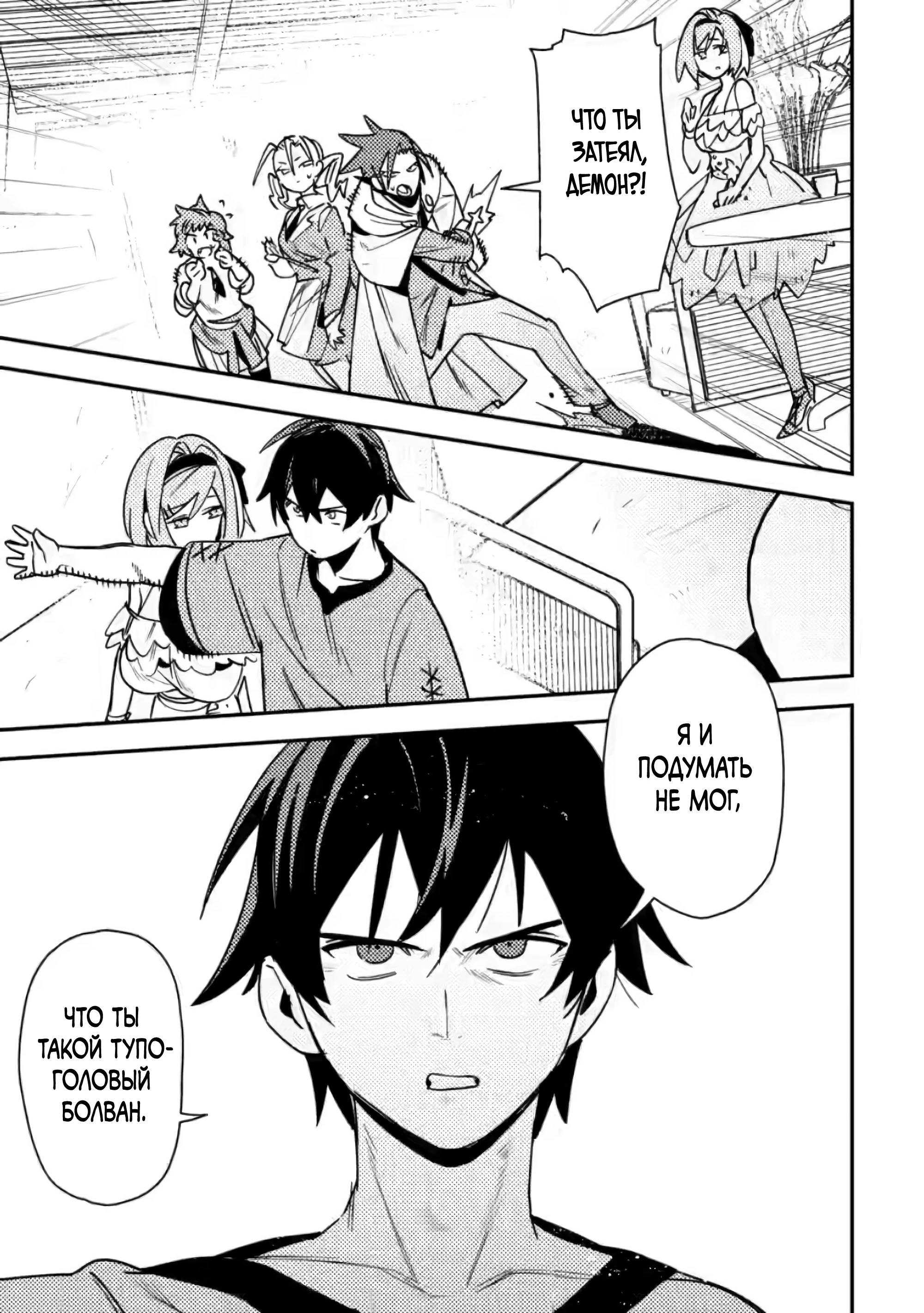 Манга Моб-солдат, ставший сильнейшим благодаря игровым знаниям, хочет скрыть свою истинную силу - Глава 8 Страница 27