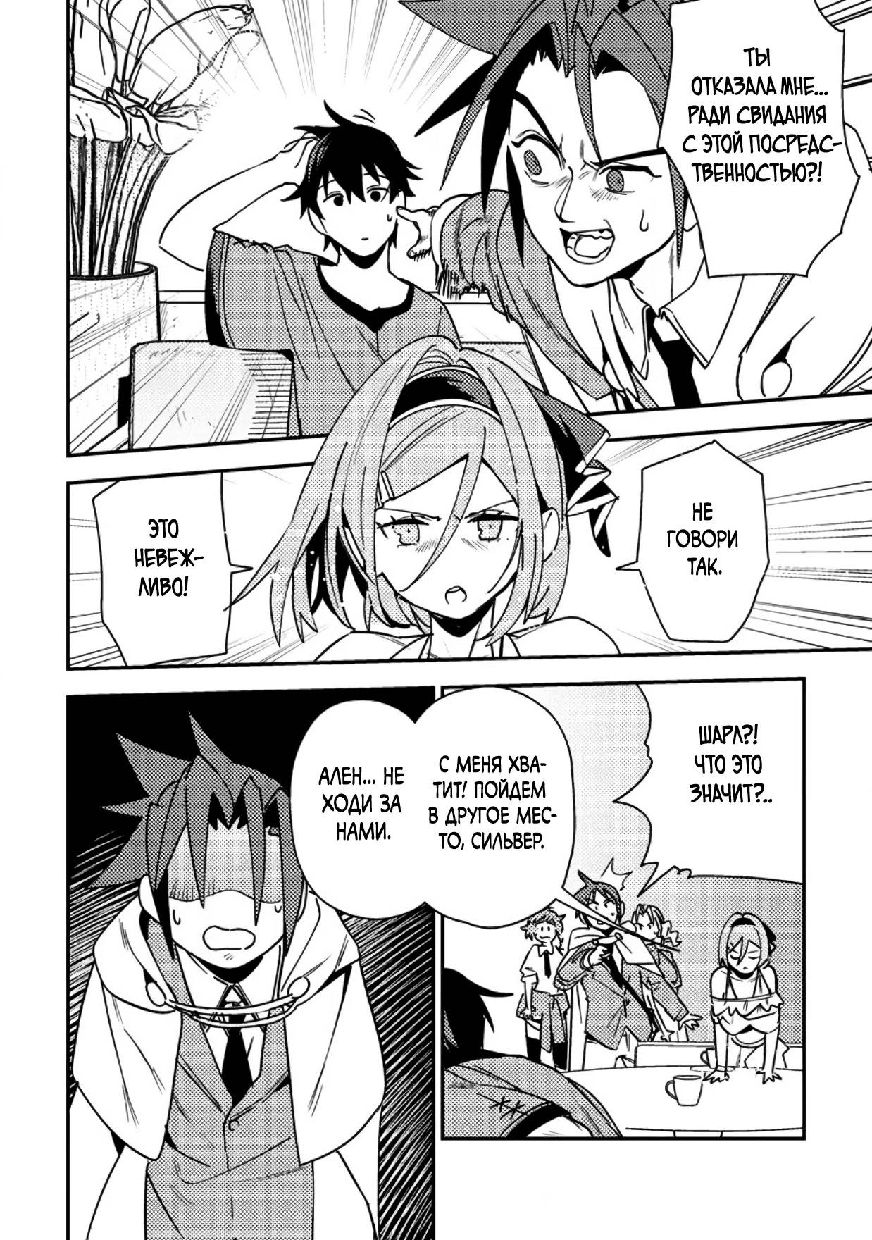 Манга Моб-солдат, ставший сильнейшим благодаря игровым знаниям, хочет скрыть свою истинную силу - Глава 8 Страница 20