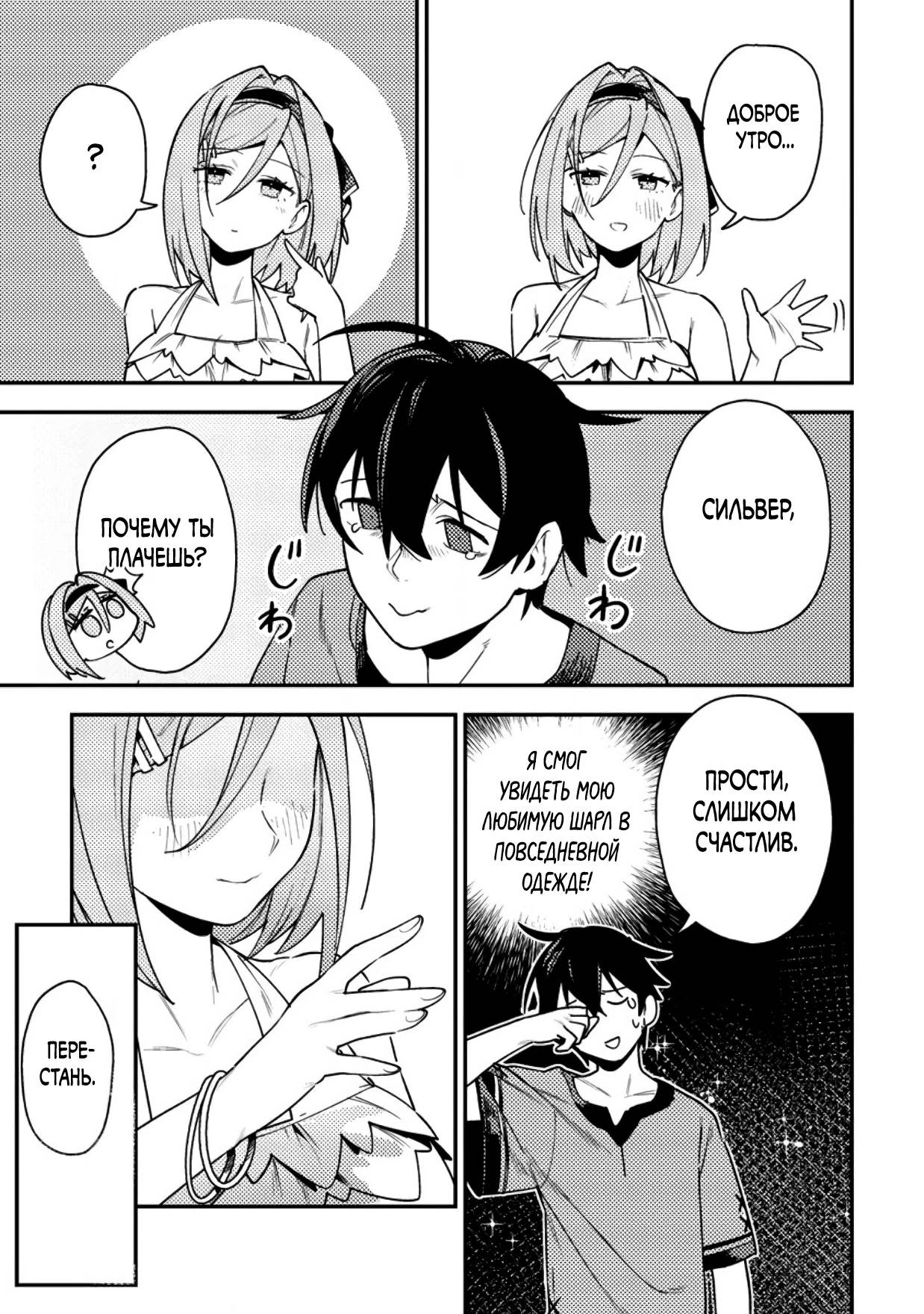 Манга Моб-солдат, ставший сильнейшим благодаря игровым знаниям, хочет скрыть свою истинную силу - Глава 8 Страница 5