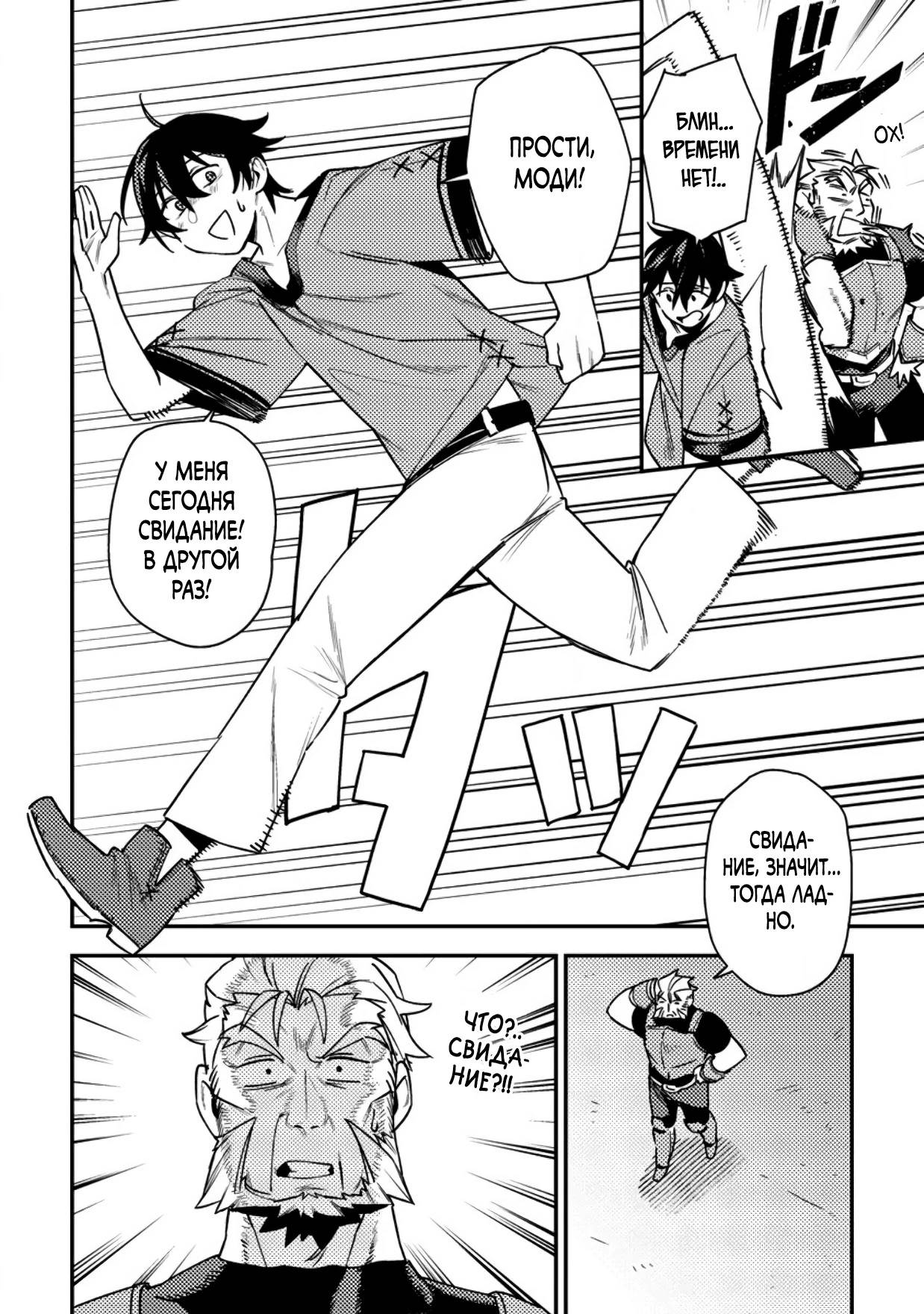 Манга Моб-солдат, ставший сильнейшим благодаря игровым знаниям, хочет скрыть свою истинную силу - Глава 8 Страница 2