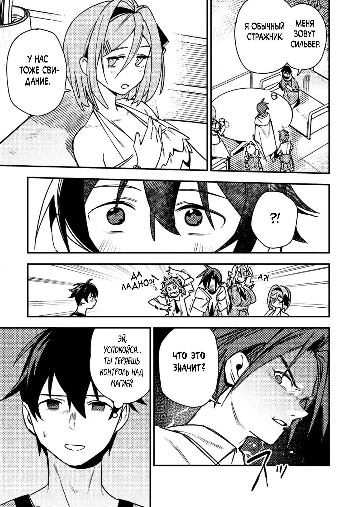 Манга Моб-солдат, ставший сильнейшим благодаря игровым знаниям, хочет скрыть свою истинную силу - Глава 8 Страница 19