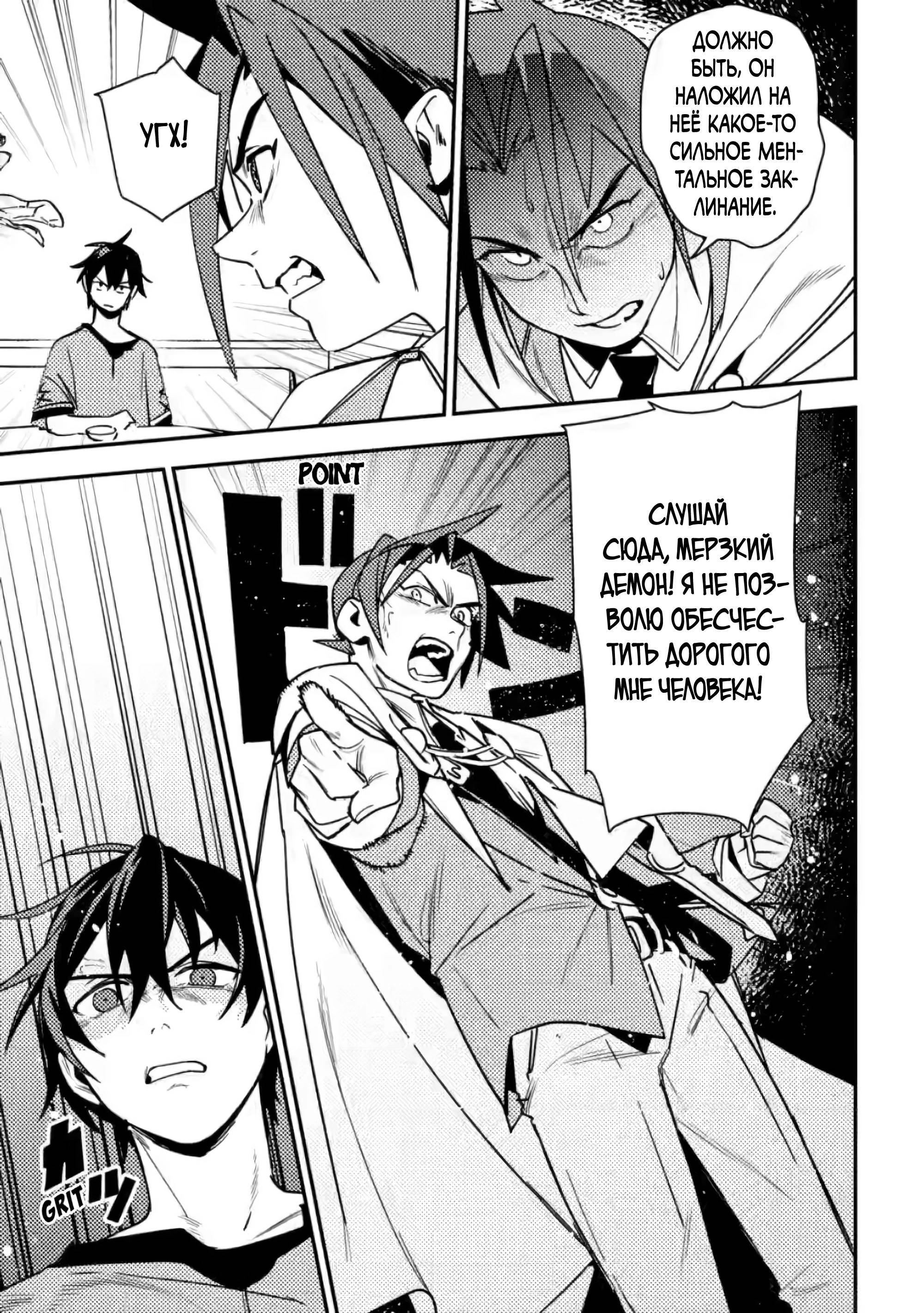 Манга Моб-солдат, ставший сильнейшим благодаря игровым знаниям, хочет скрыть свою истинную силу - Глава 8 Страница 23