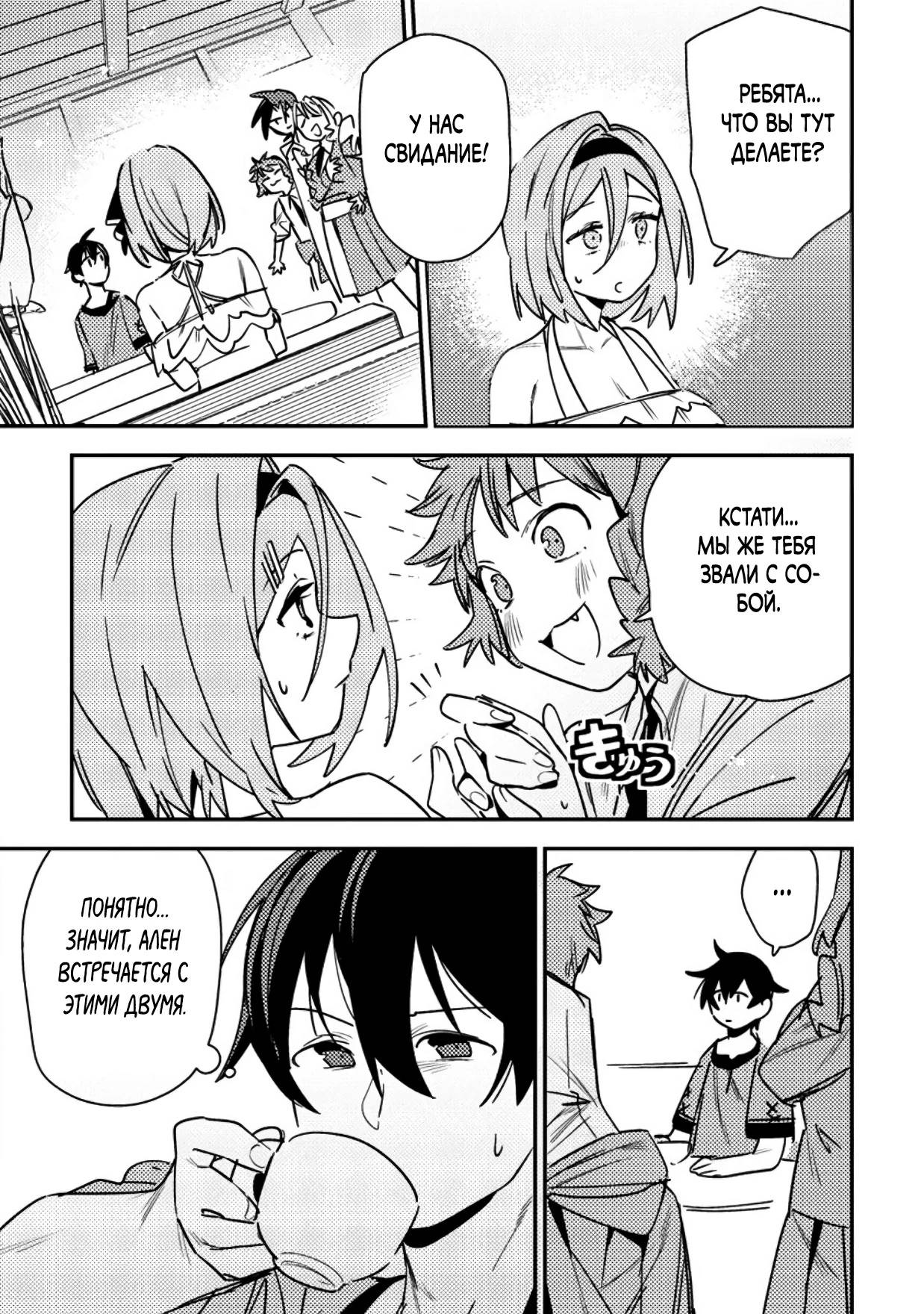 Манга Моб-солдат, ставший сильнейшим благодаря игровым знаниям, хочет скрыть свою истинную силу - Глава 8 Страница 17