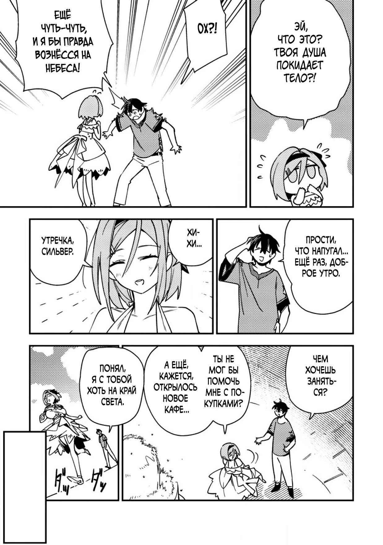 Манга Моб-солдат, ставший сильнейшим благодаря игровым знаниям, хочет скрыть свою истинную силу - Глава 8 Страница 7