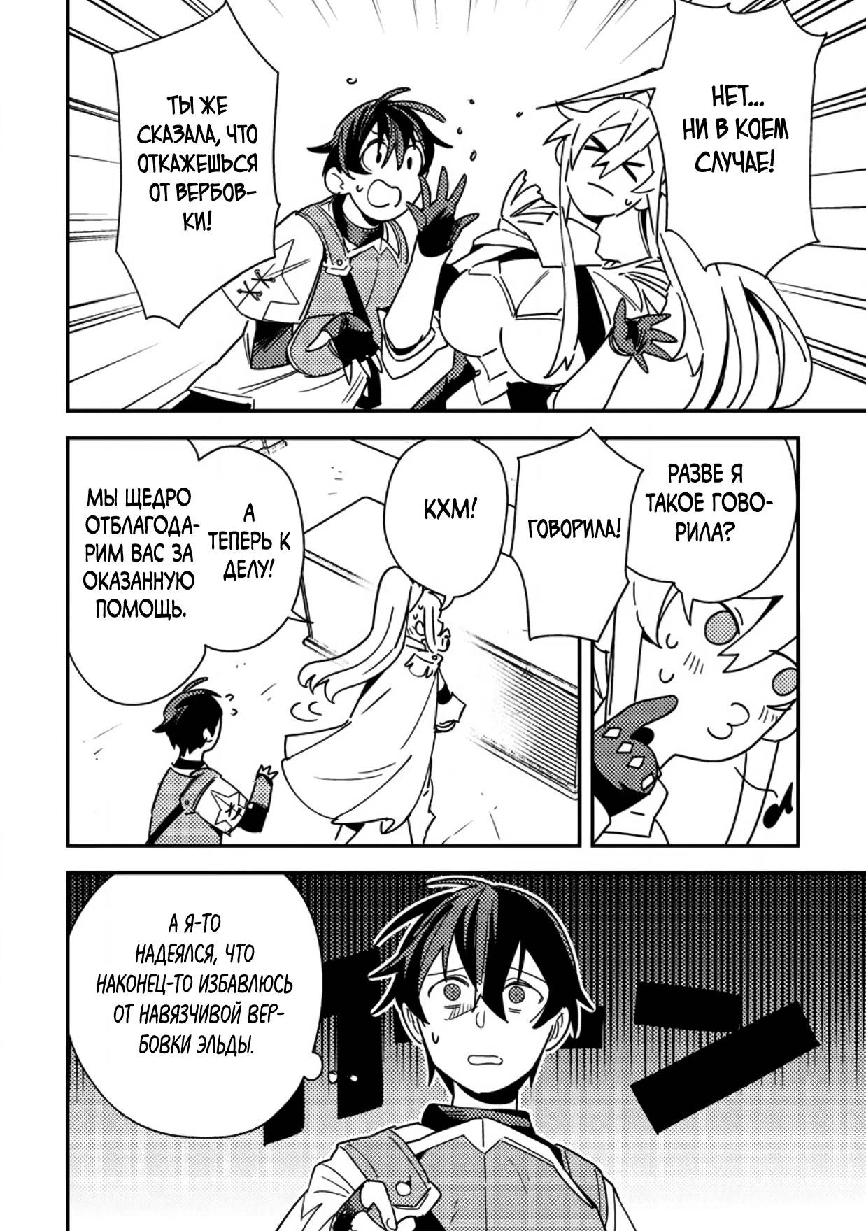 Манга Моб-солдат, ставший сильнейшим благодаря игровым знаниям, хочет скрыть свою истинную силу - Глава 7 Страница 18