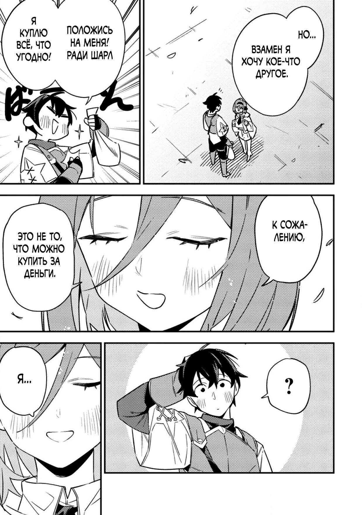 Манга Моб-солдат, ставший сильнейшим благодаря игровым знаниям, хочет скрыть свою истинную силу - Глава 7 Страница 29