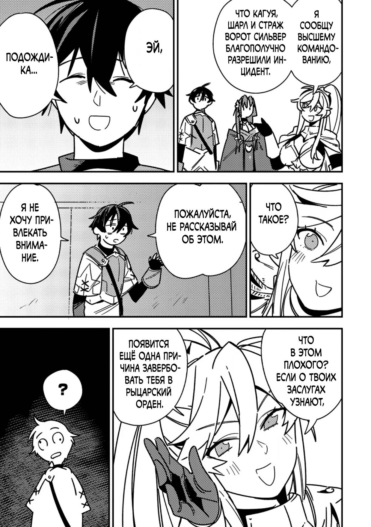 Манга Моб-солдат, ставший сильнейшим благодаря игровым знаниям, хочет скрыть свою истинную силу - Глава 7 Страница 17