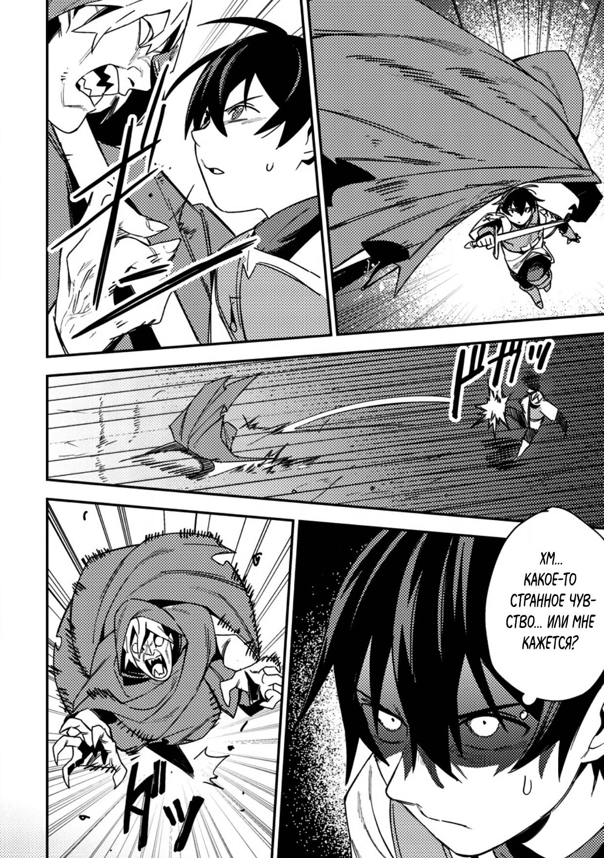 Манга Моб-солдат, ставший сильнейшим благодаря игровым знаниям, хочет скрыть свою истинную силу - Глава 7 Страница 10