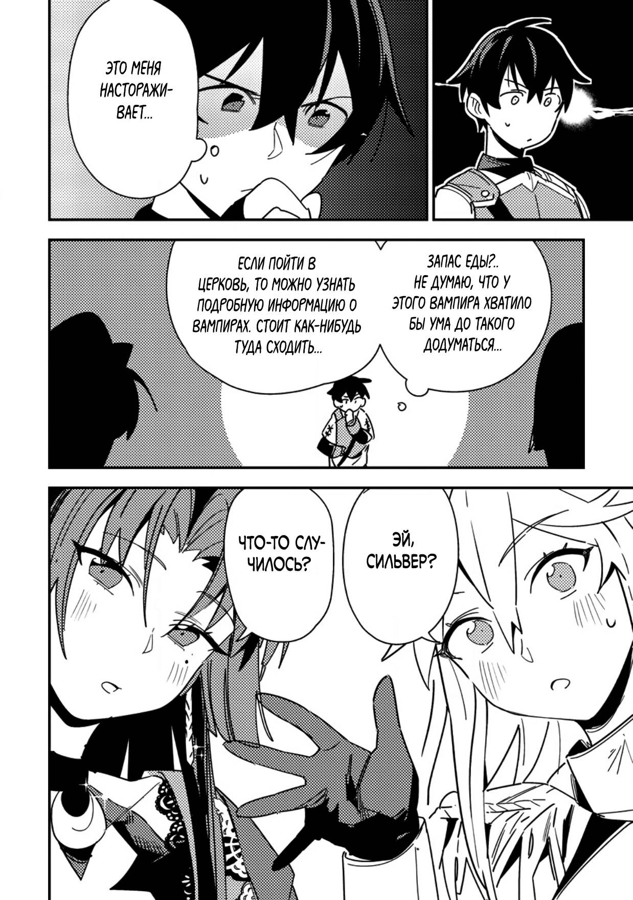 Манга Моб-солдат, ставший сильнейшим благодаря игровым знаниям, хочет скрыть свою истинную силу - Глава 7 Страница 20