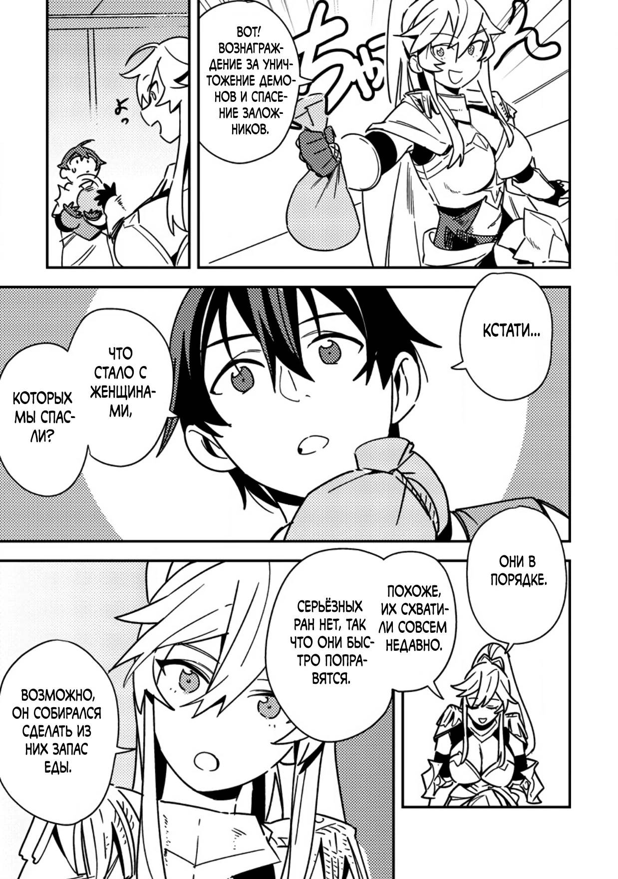 Манга Моб-солдат, ставший сильнейшим благодаря игровым знаниям, хочет скрыть свою истинную силу - Глава 7 Страница 19