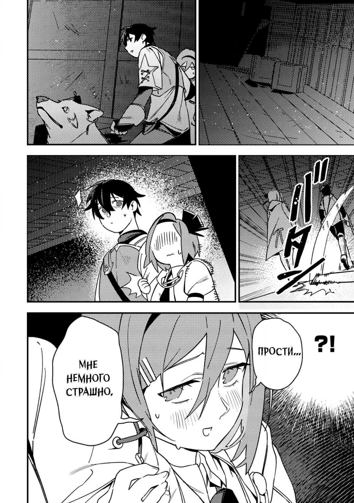 Манга Моб-солдат, ставший сильнейшим благодаря игровым знаниям, хочет скрыть свою истинную силу - Глава 7 Страница 6