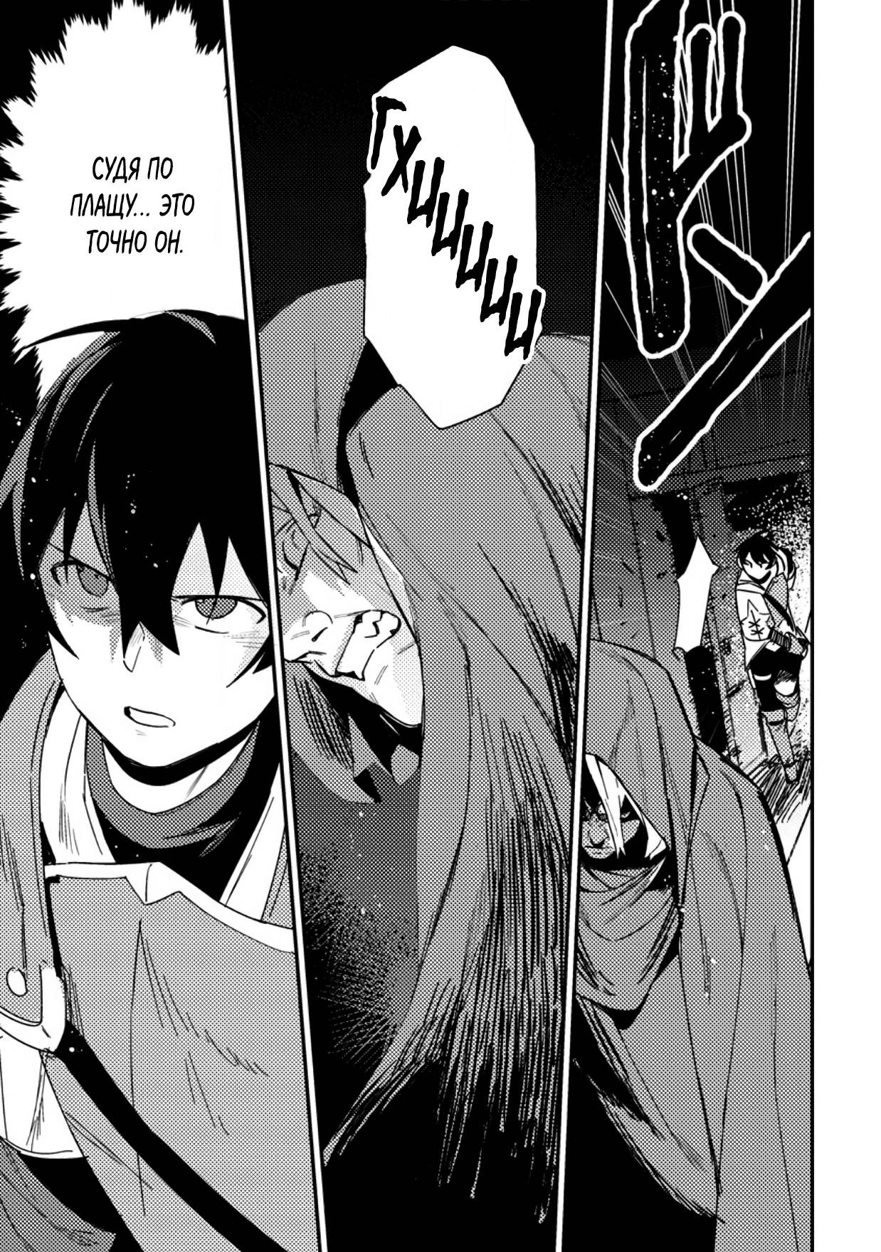 Манга Моб-солдат, ставший сильнейшим благодаря игровым знаниям, хочет скрыть свою истинную силу - Глава 7 Страница 9