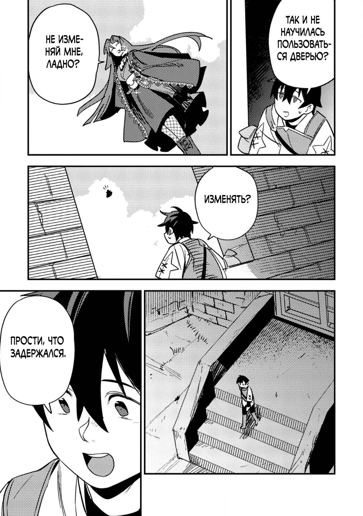 Манга Моб-солдат, ставший сильнейшим благодаря игровым знаниям, хочет скрыть свою истинную силу - Глава 7 Страница 25