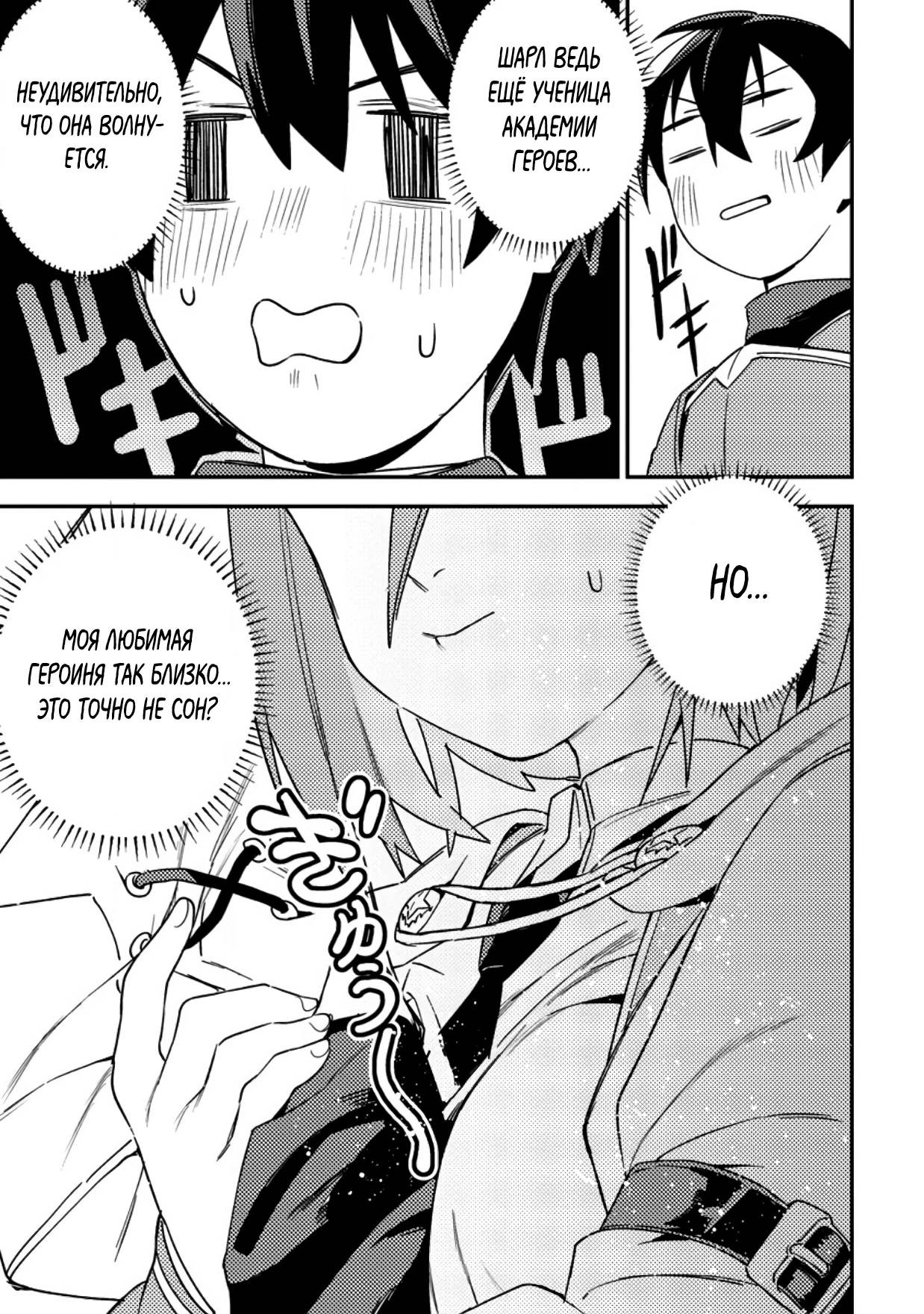 Манга Моб-солдат, ставший сильнейшим благодаря игровым знаниям, хочет скрыть свою истинную силу - Глава 7 Страница 7