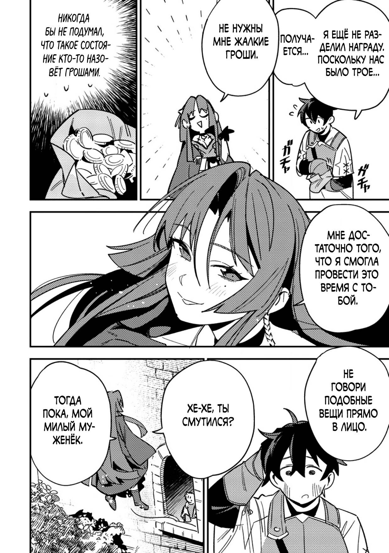 Манга Моб-солдат, ставший сильнейшим благодаря игровым знаниям, хочет скрыть свою истинную силу - Глава 7 Страница 24