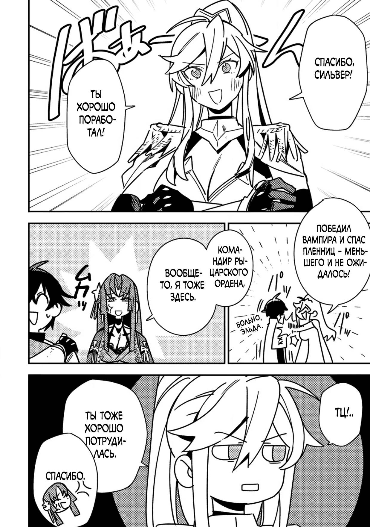 Манга Моб-солдат, ставший сильнейшим благодаря игровым знаниям, хочет скрыть свою истинную силу - Глава 7 Страница 16