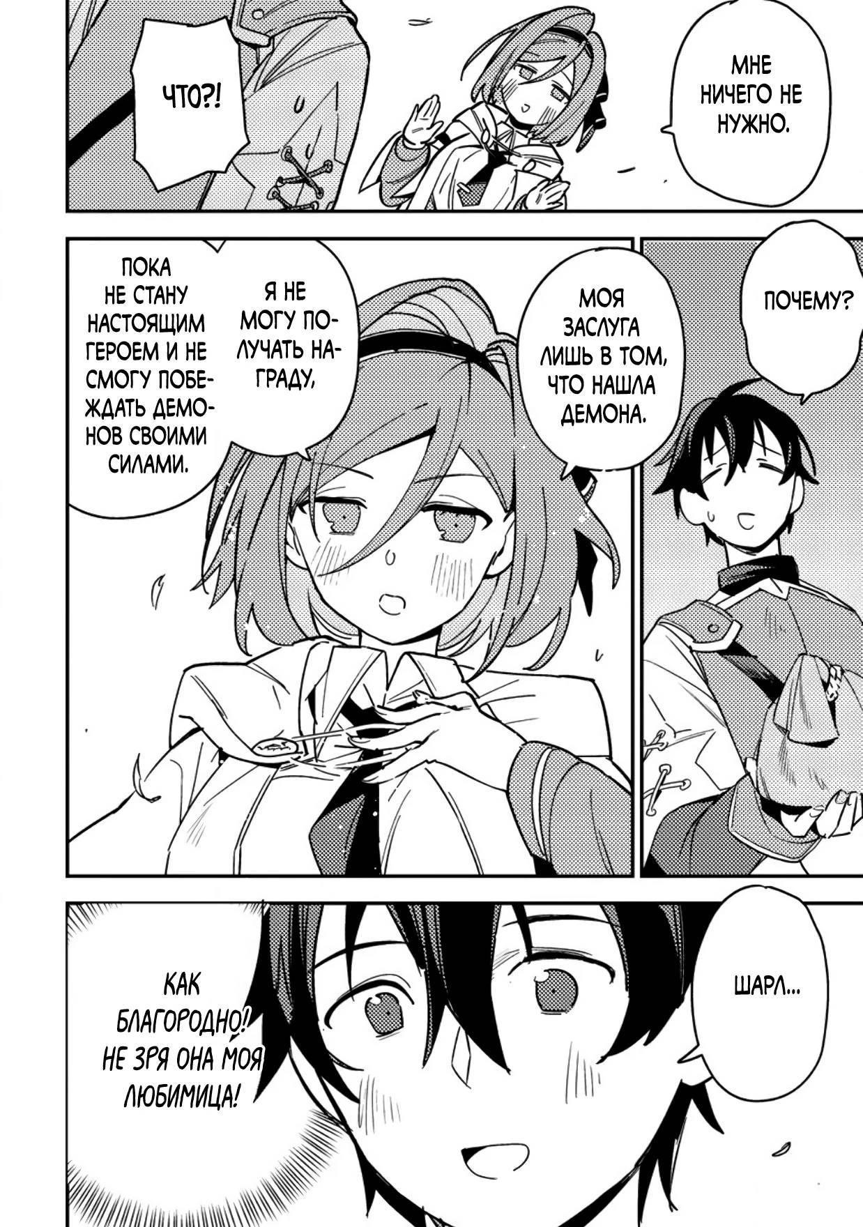 Манга Моб-солдат, ставший сильнейшим благодаря игровым знаниям, хочет скрыть свою истинную силу - Глава 7 Страница 28