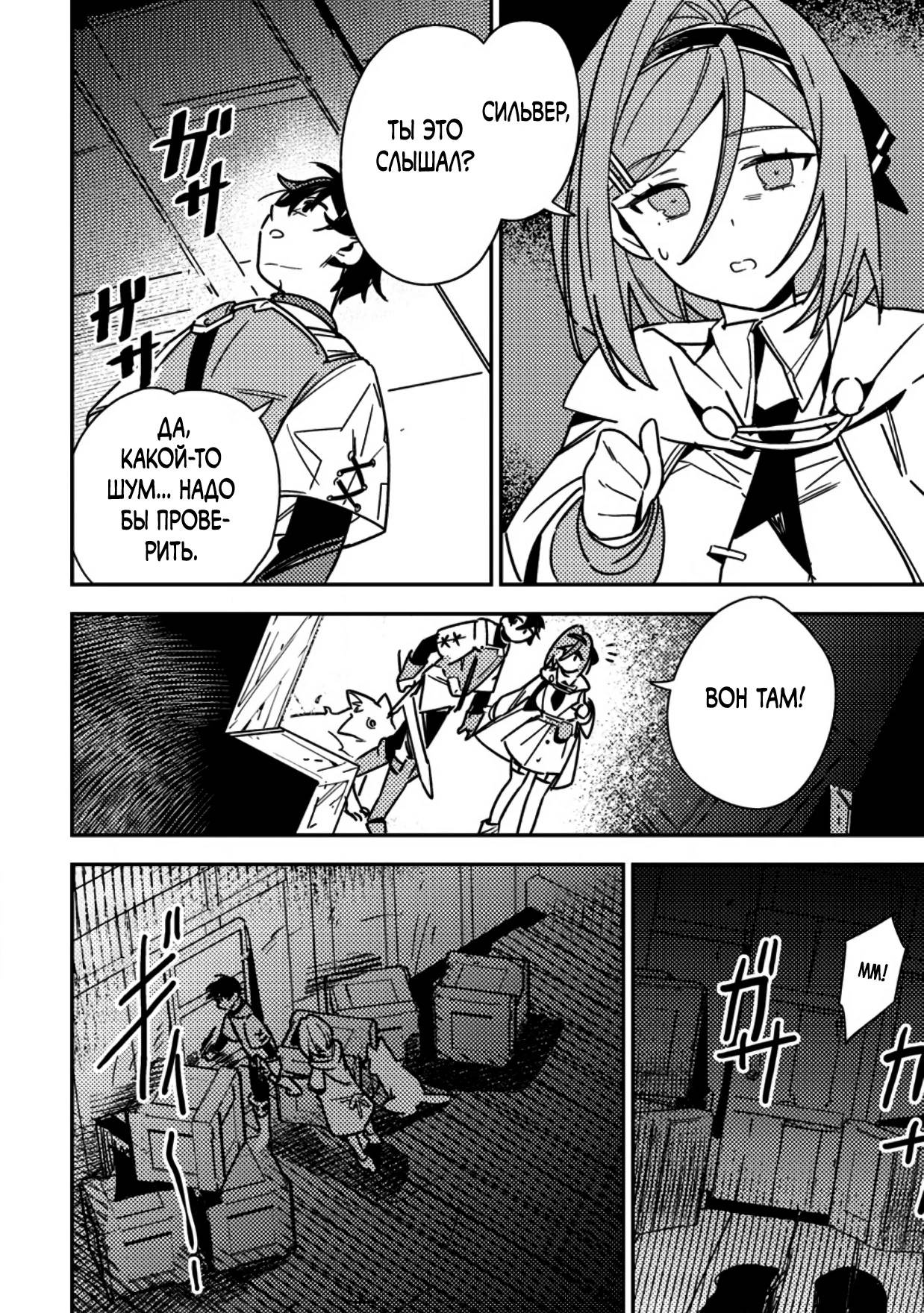 Манга Моб-солдат, ставший сильнейшим благодаря игровым знаниям, хочет скрыть свою истинную силу - Глава 7 Страница 14