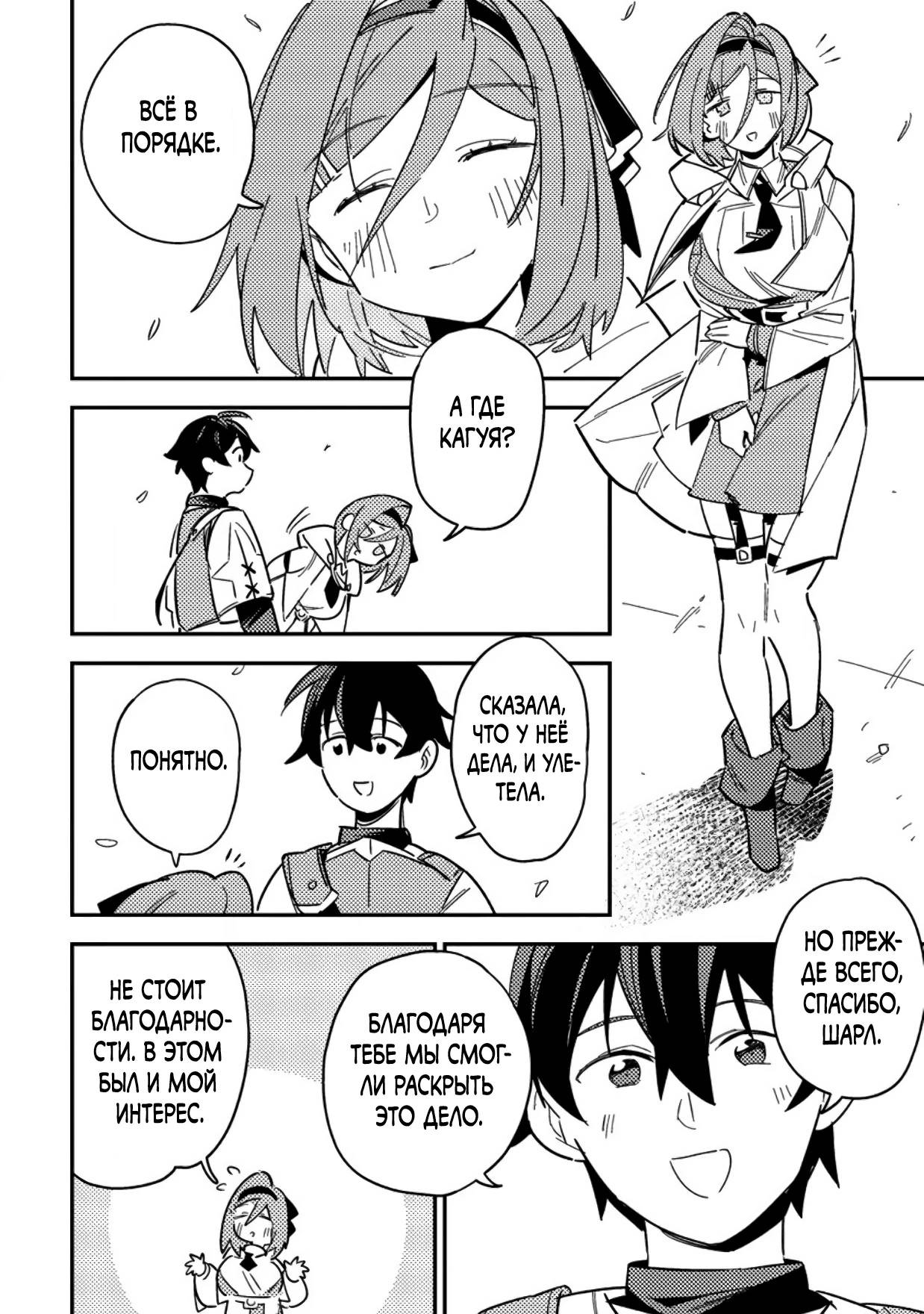 Манга Моб-солдат, ставший сильнейшим благодаря игровым знаниям, хочет скрыть свою истинную силу - Глава 7 Страница 26