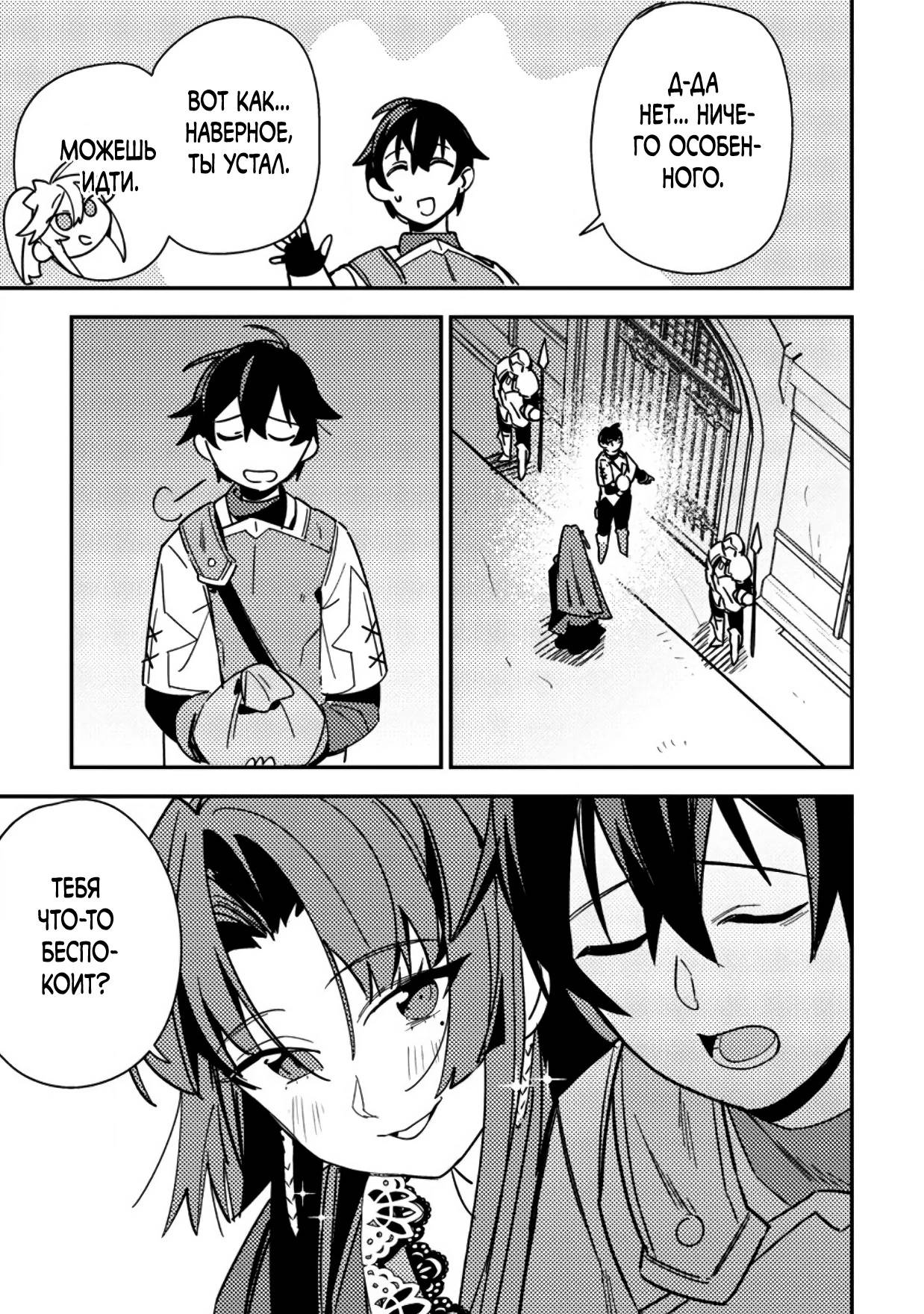 Манга Моб-солдат, ставший сильнейшим благодаря игровым знаниям, хочет скрыть свою истинную силу - Глава 7 Страница 21