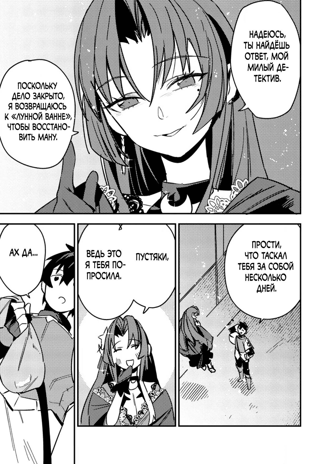 Манга Моб-солдат, ставший сильнейшим благодаря игровым знаниям, хочет скрыть свою истинную силу - Глава 7 Страница 23