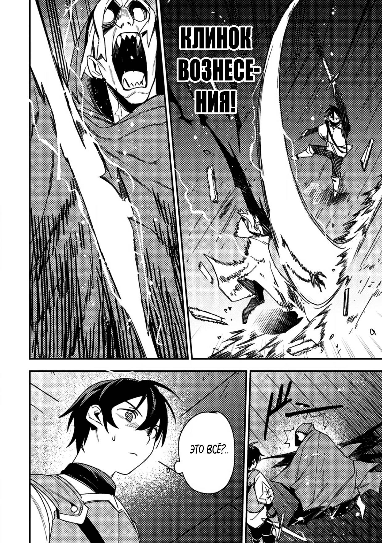 Манга Моб-солдат, ставший сильнейшим благодаря игровым знаниям, хочет скрыть свою истинную силу - Глава 7 Страница 12