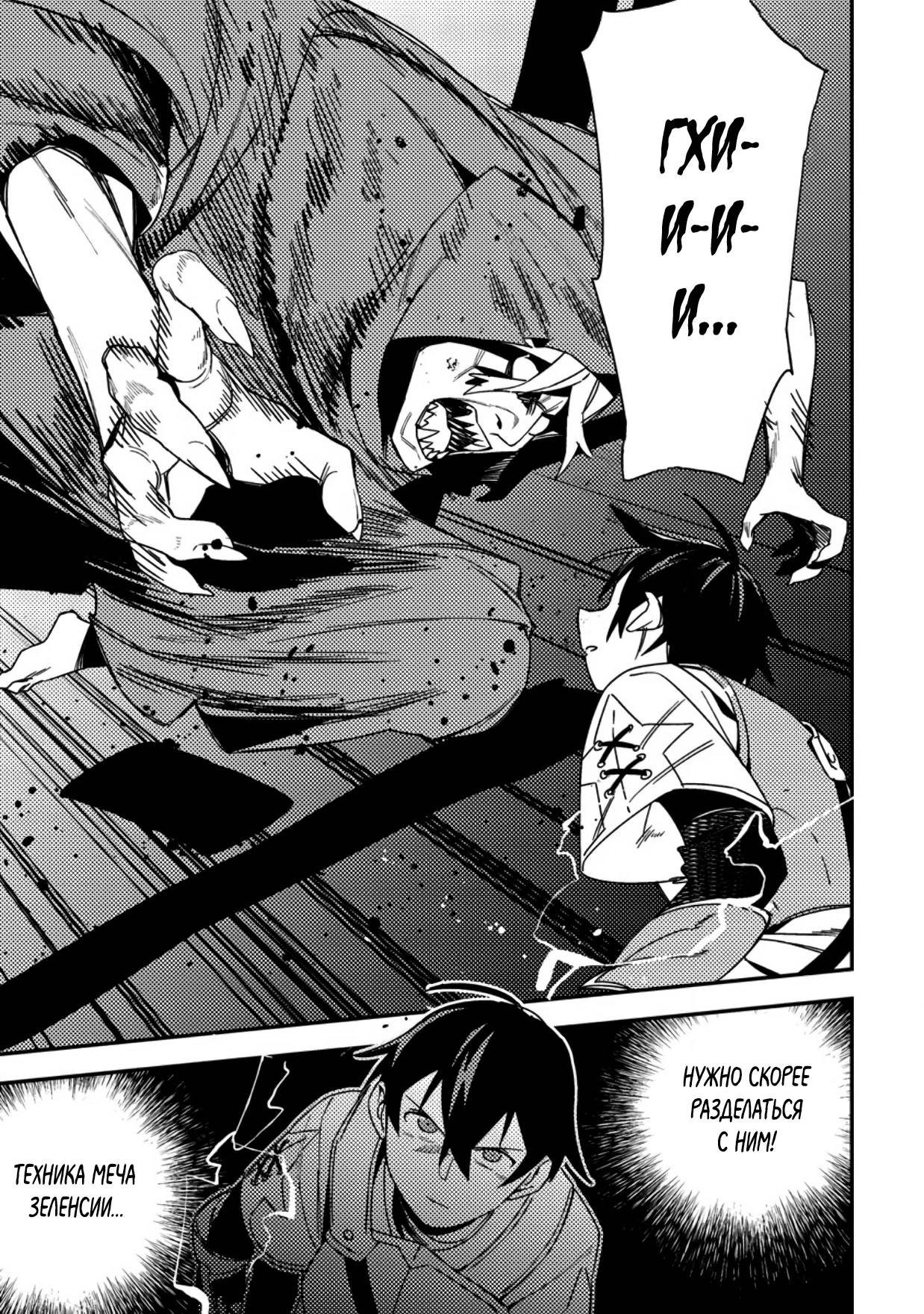 Манга Моб-солдат, ставший сильнейшим благодаря игровым знаниям, хочет скрыть свою истинную силу - Глава 7 Страница 11