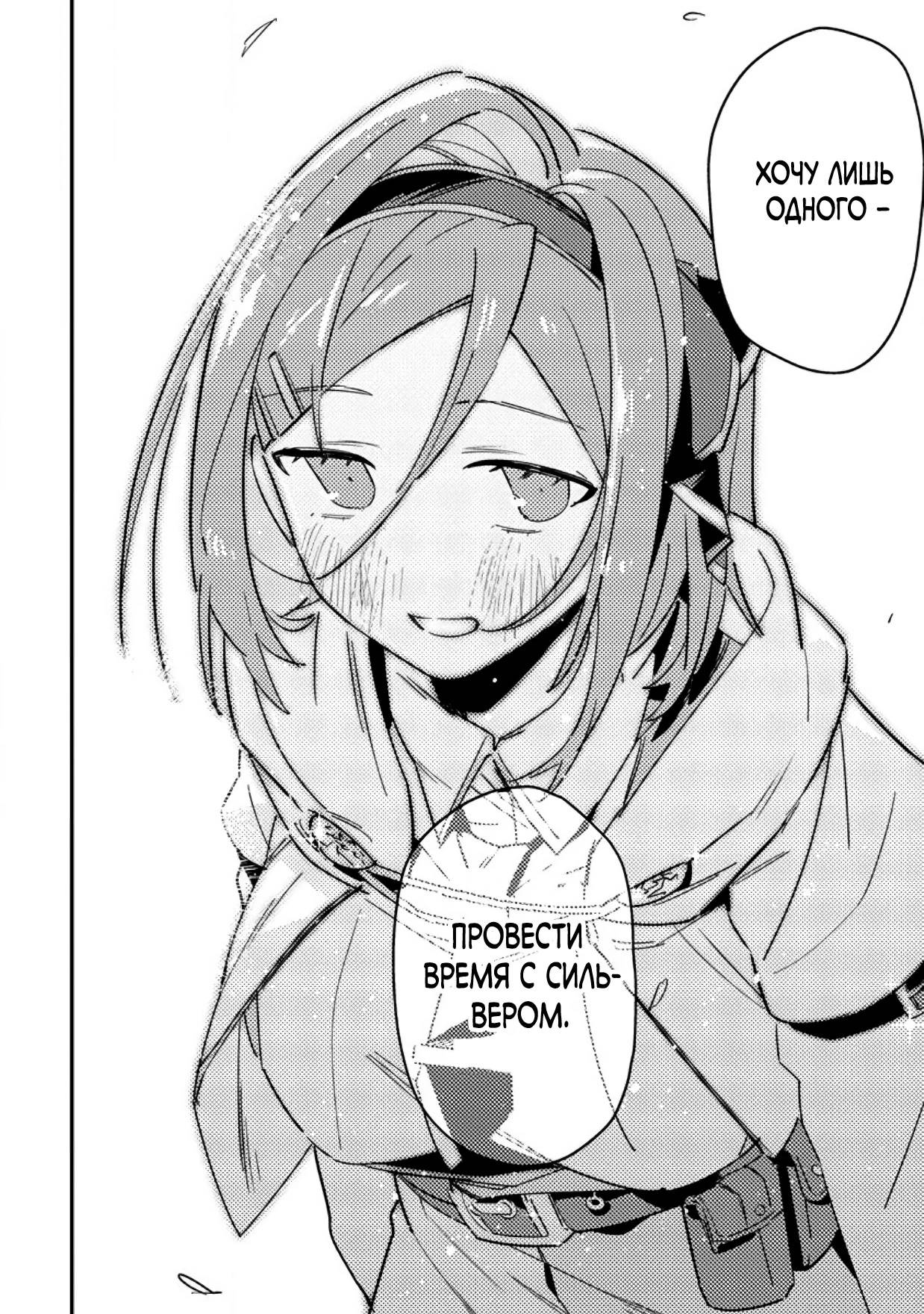 Манга Моб-солдат, ставший сильнейшим благодаря игровым знаниям, хочет скрыть свою истинную силу - Глава 7 Страница 30