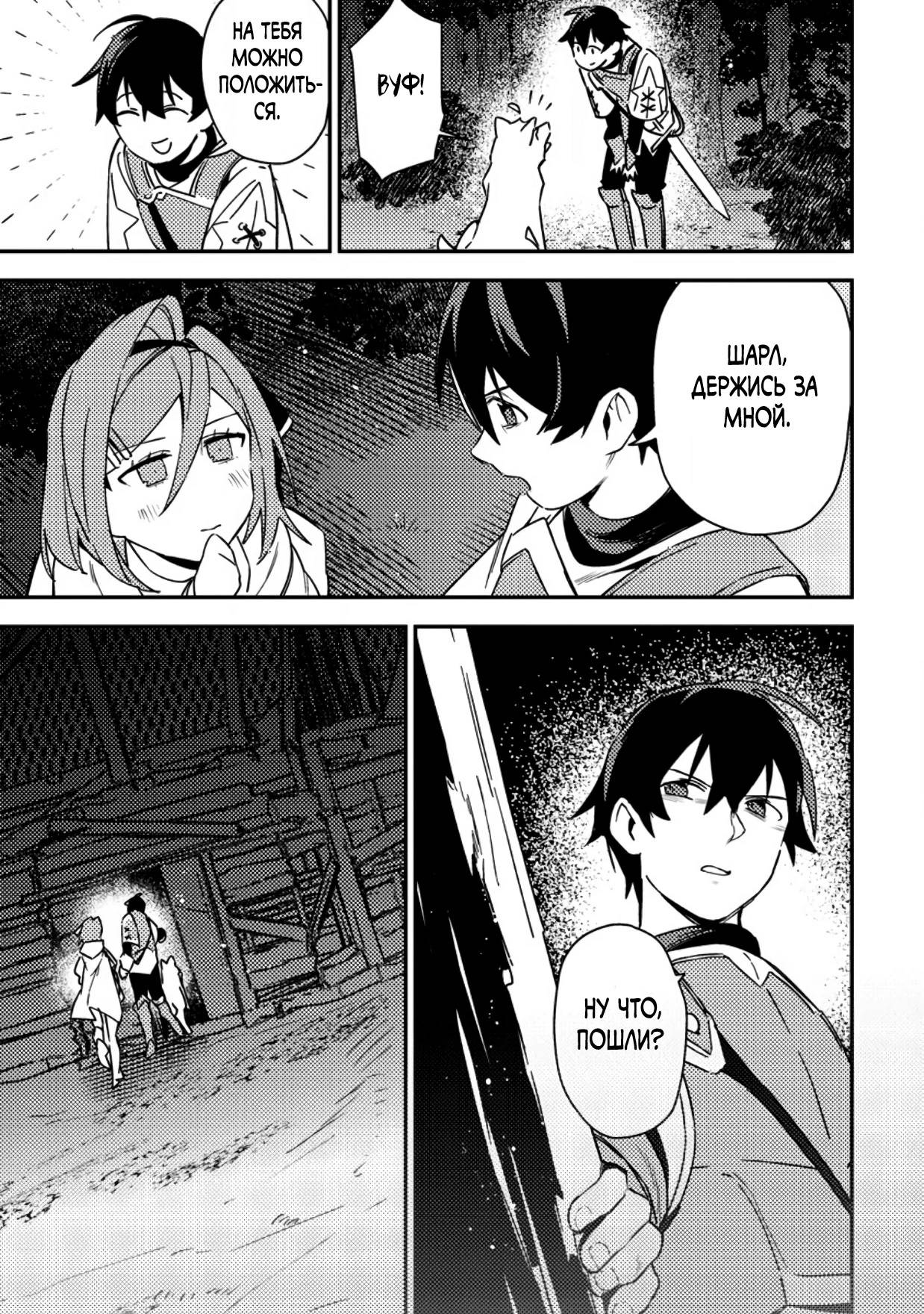 Манга Моб-солдат, ставший сильнейшим благодаря игровым знаниям, хочет скрыть свою истинную силу - Глава 7 Страница 5