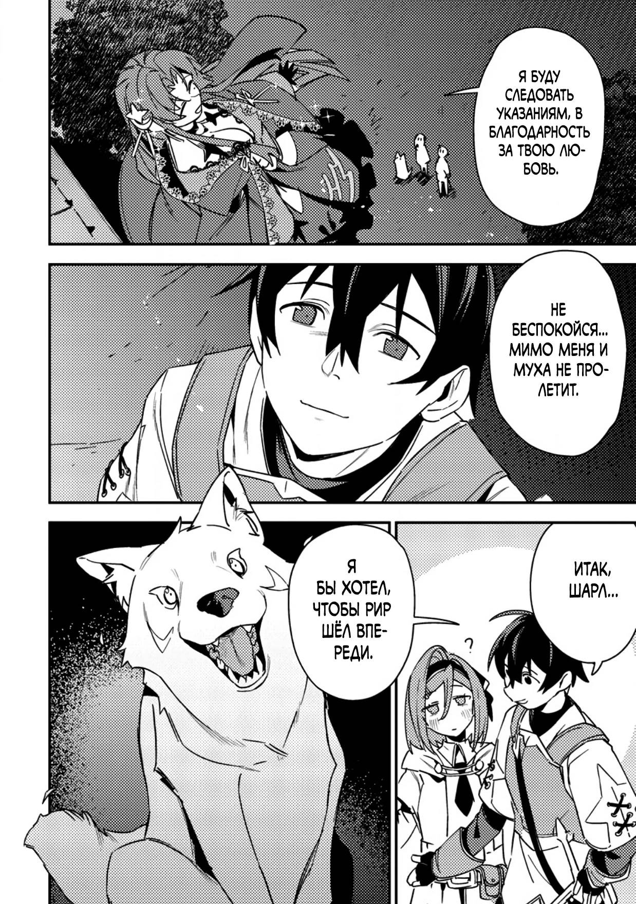 Манга Моб-солдат, ставший сильнейшим благодаря игровым знаниям, хочет скрыть свою истинную силу - Глава 7 Страница 4