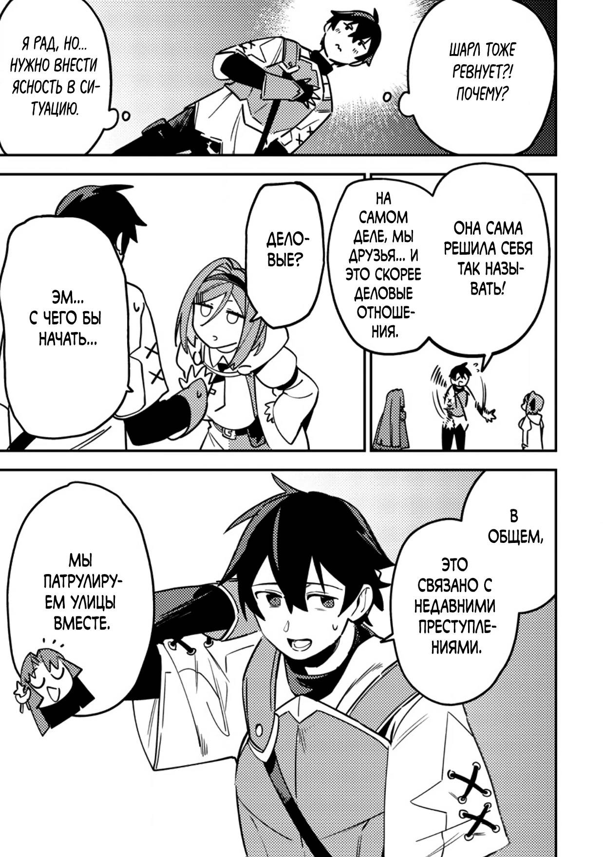 Манга Моб-солдат, ставший сильнейшим благодаря игровым знаниям, хочет скрыть свою истинную силу - Глава 6 Страница 21