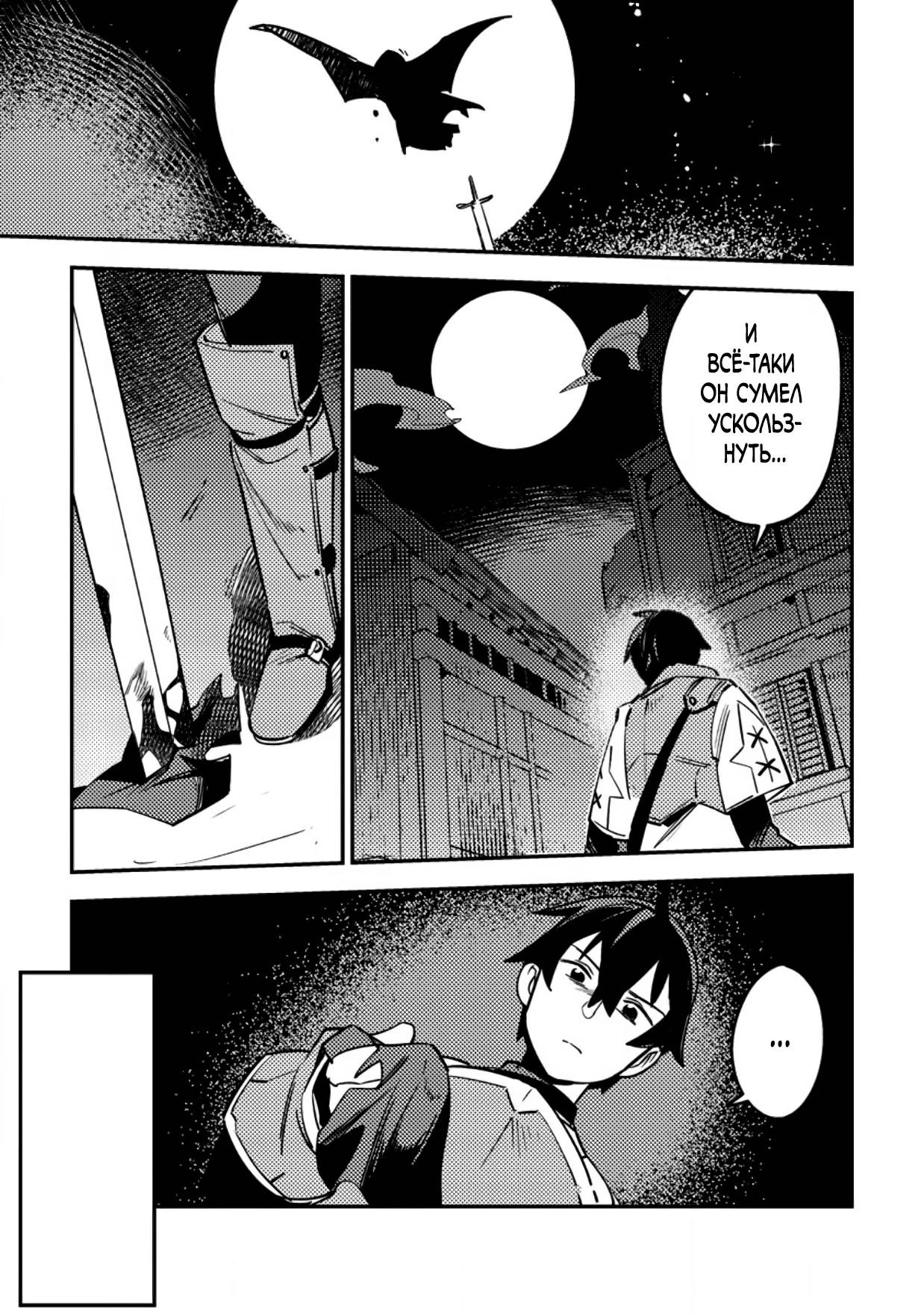 Манга Моб-солдат, ставший сильнейшим благодаря игровым знаниям, хочет скрыть свою истинную силу - Глава 6 Страница 11