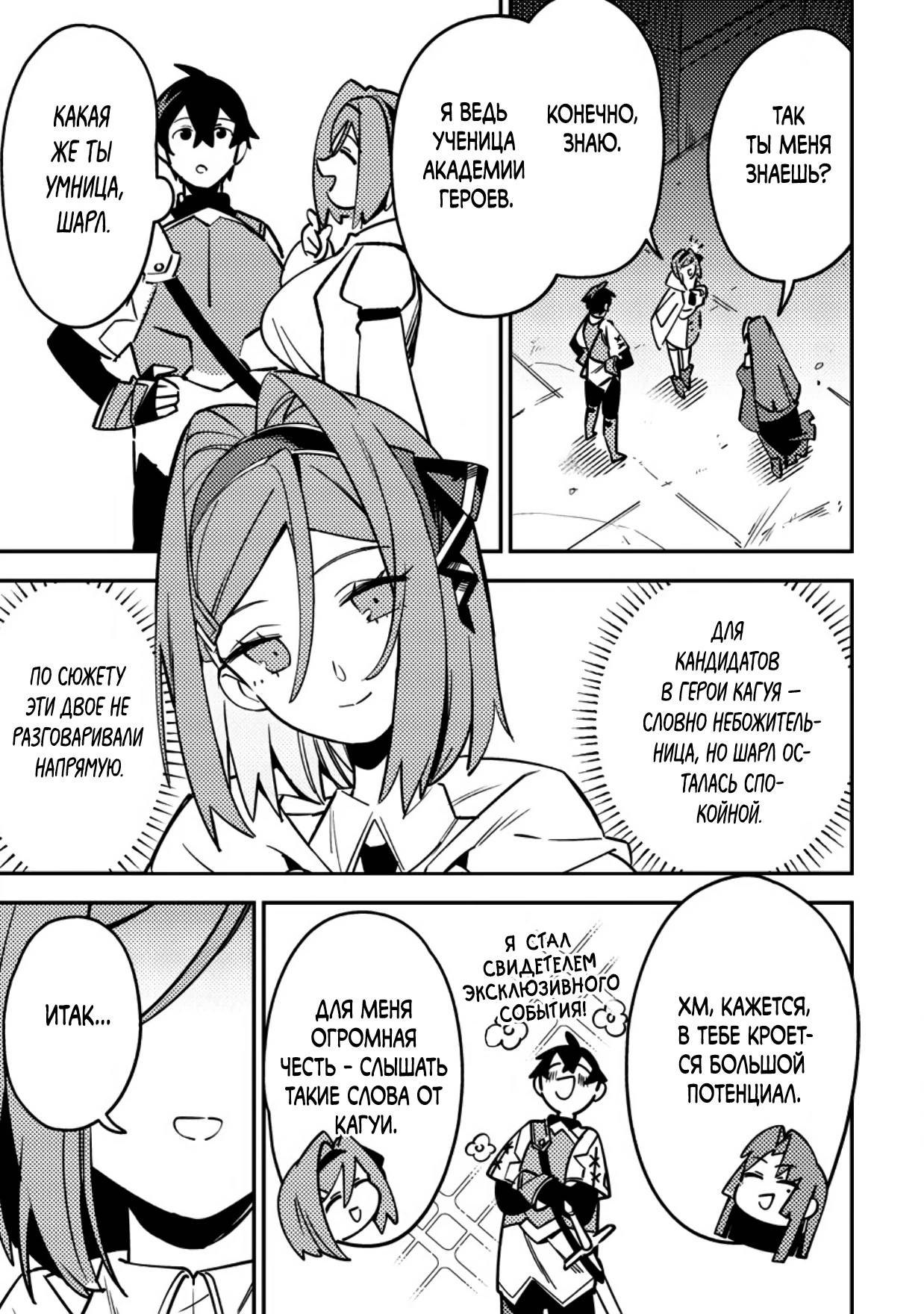 Манга Моб-солдат, ставший сильнейшим благодаря игровым знаниям, хочет скрыть свою истинную силу - Глава 6 Страница 19