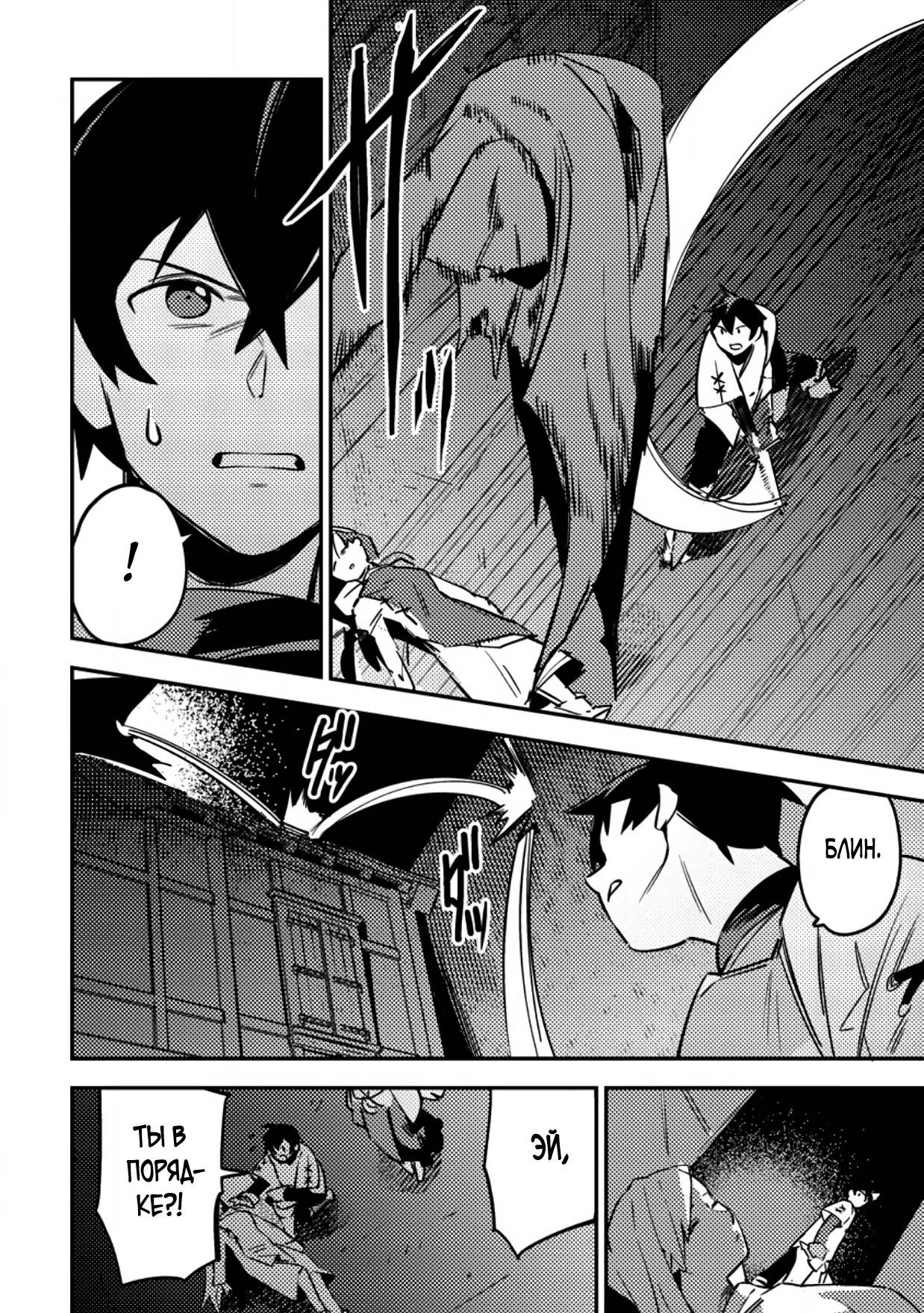 Манга Моб-солдат, ставший сильнейшим благодаря игровым знаниям, хочет скрыть свою истинную силу - Глава 6 Страница 2