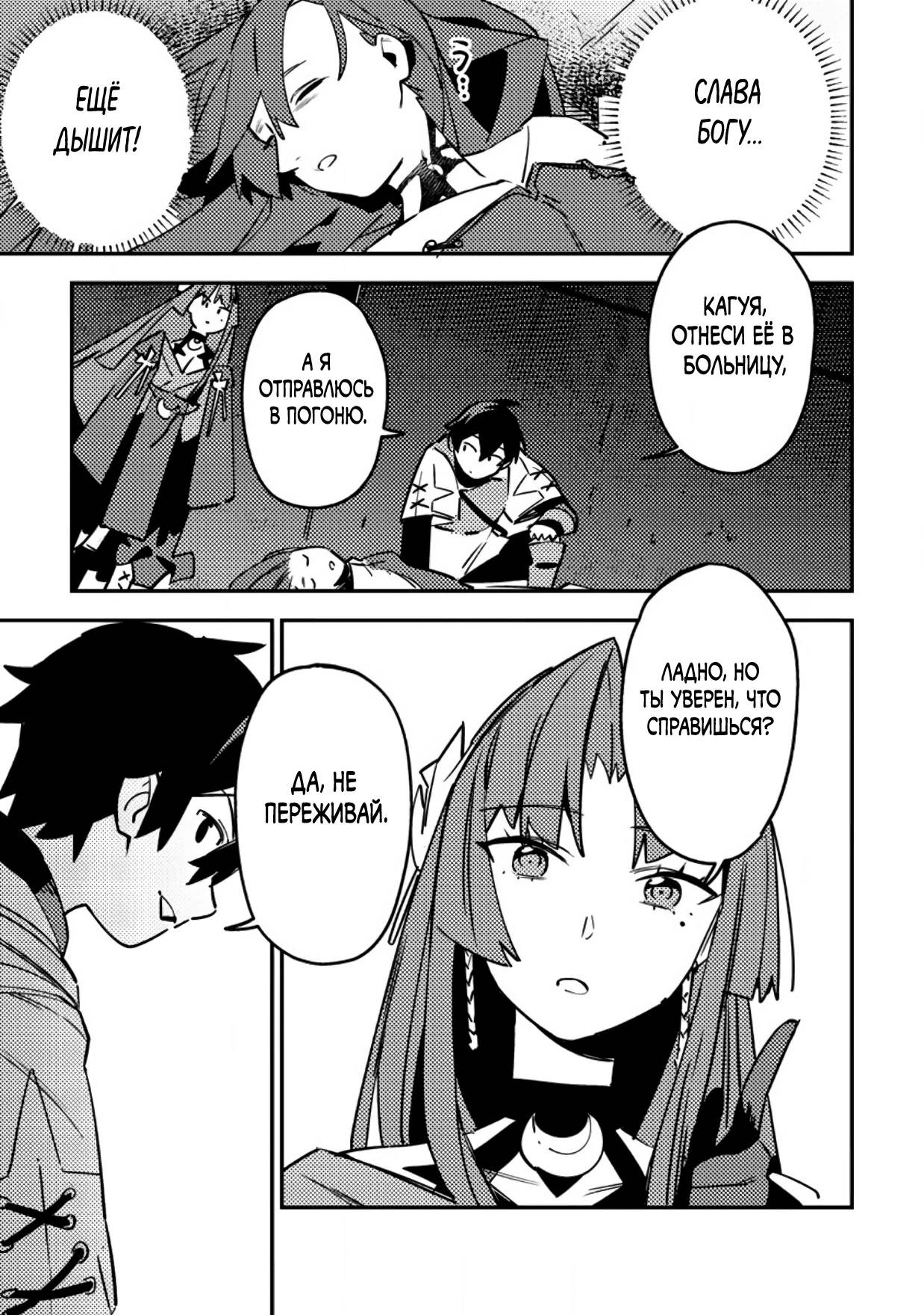 Манга Моб-солдат, ставший сильнейшим благодаря игровым знаниям, хочет скрыть свою истинную силу - Глава 6 Страница 3