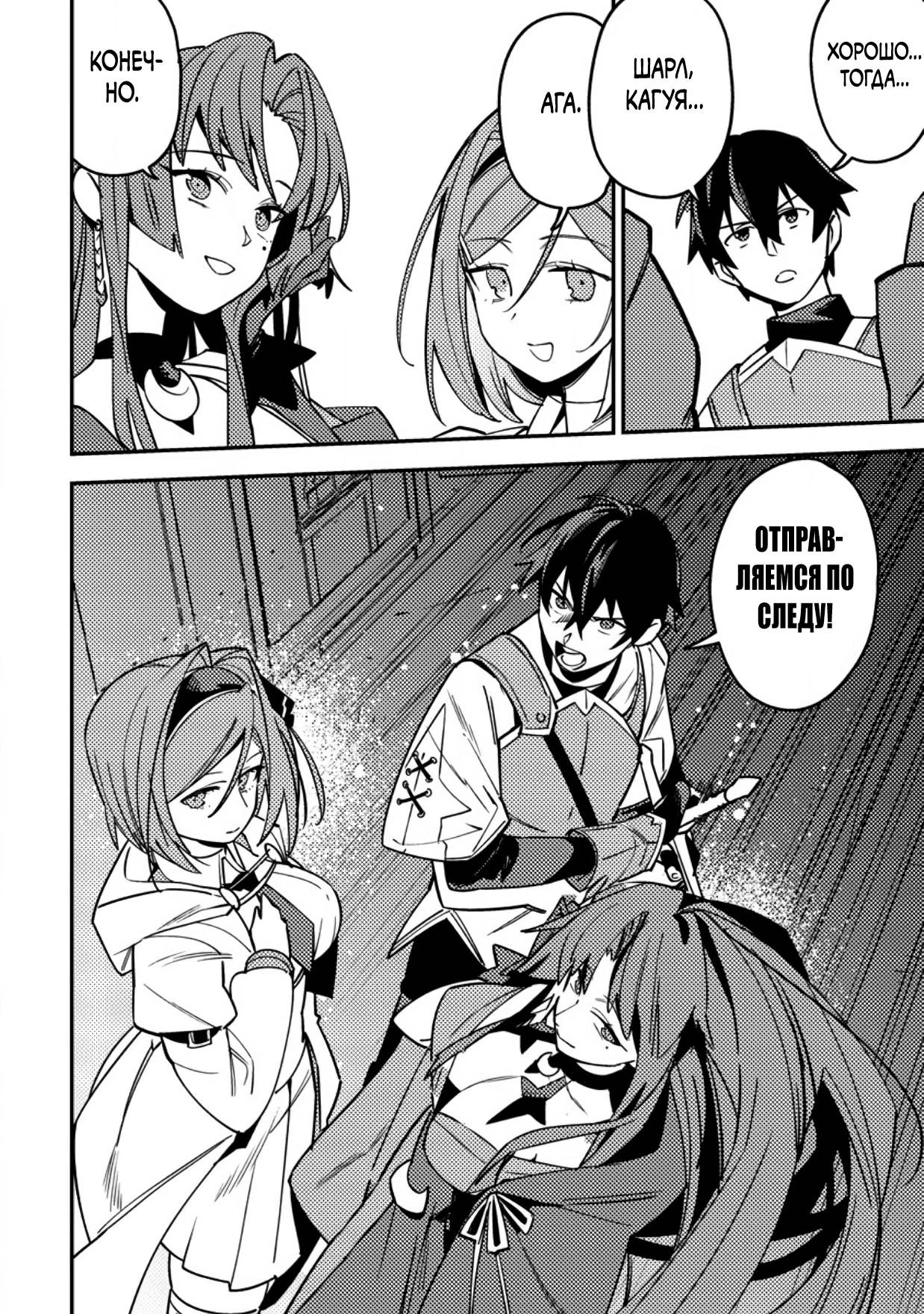 Манга Моб-солдат, ставший сильнейшим благодаря игровым знаниям, хочет скрыть свою истинную силу - Глава 6 Страница 28