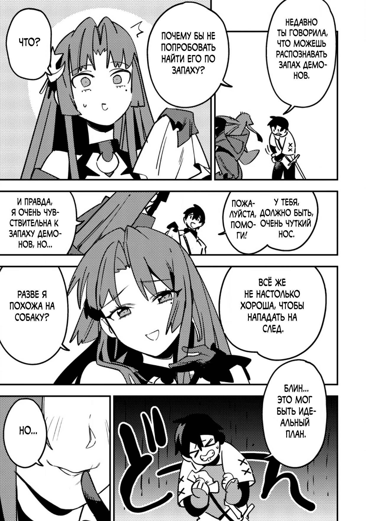 Манга Моб-солдат, ставший сильнейшим благодаря игровым знаниям, хочет скрыть свою истинную силу - Глава 6 Страница 15