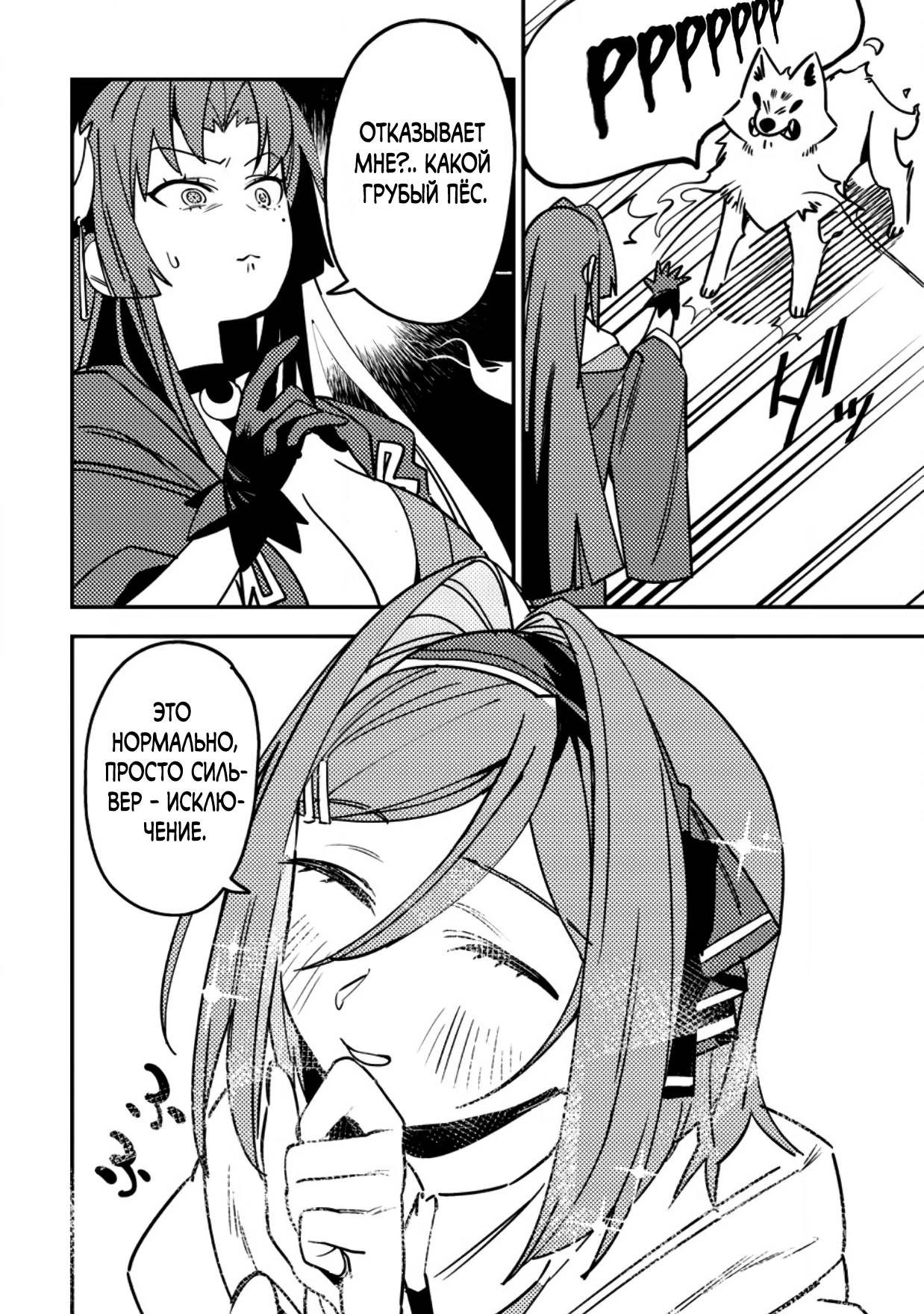 Манга Моб-солдат, ставший сильнейшим благодаря игровым знаниям, хочет скрыть свою истинную силу - Глава 6 Страница 26