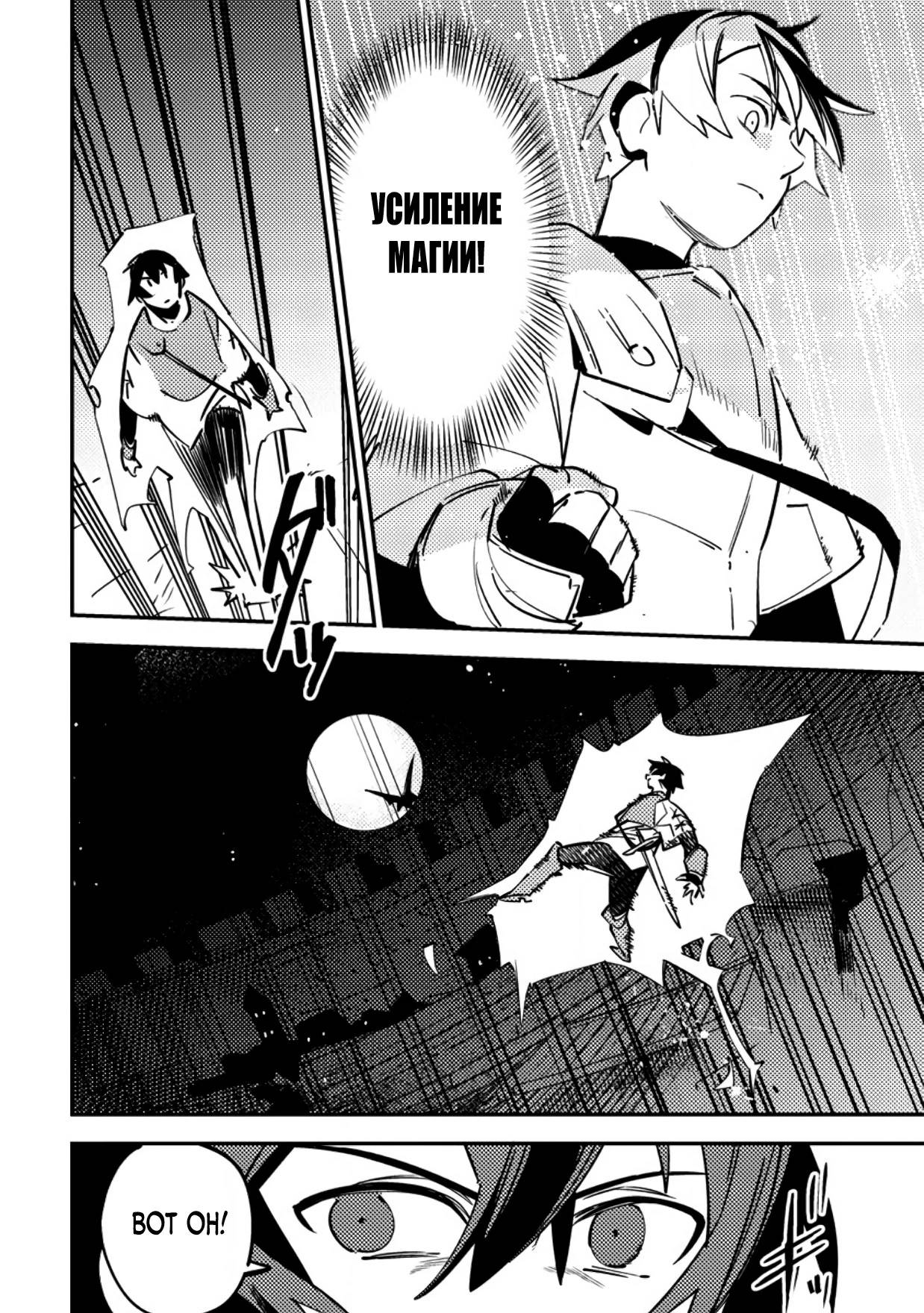 Манга Моб-солдат, ставший сильнейшим благодаря игровым знаниям, хочет скрыть свою истинную силу - Глава 6 Страница 4