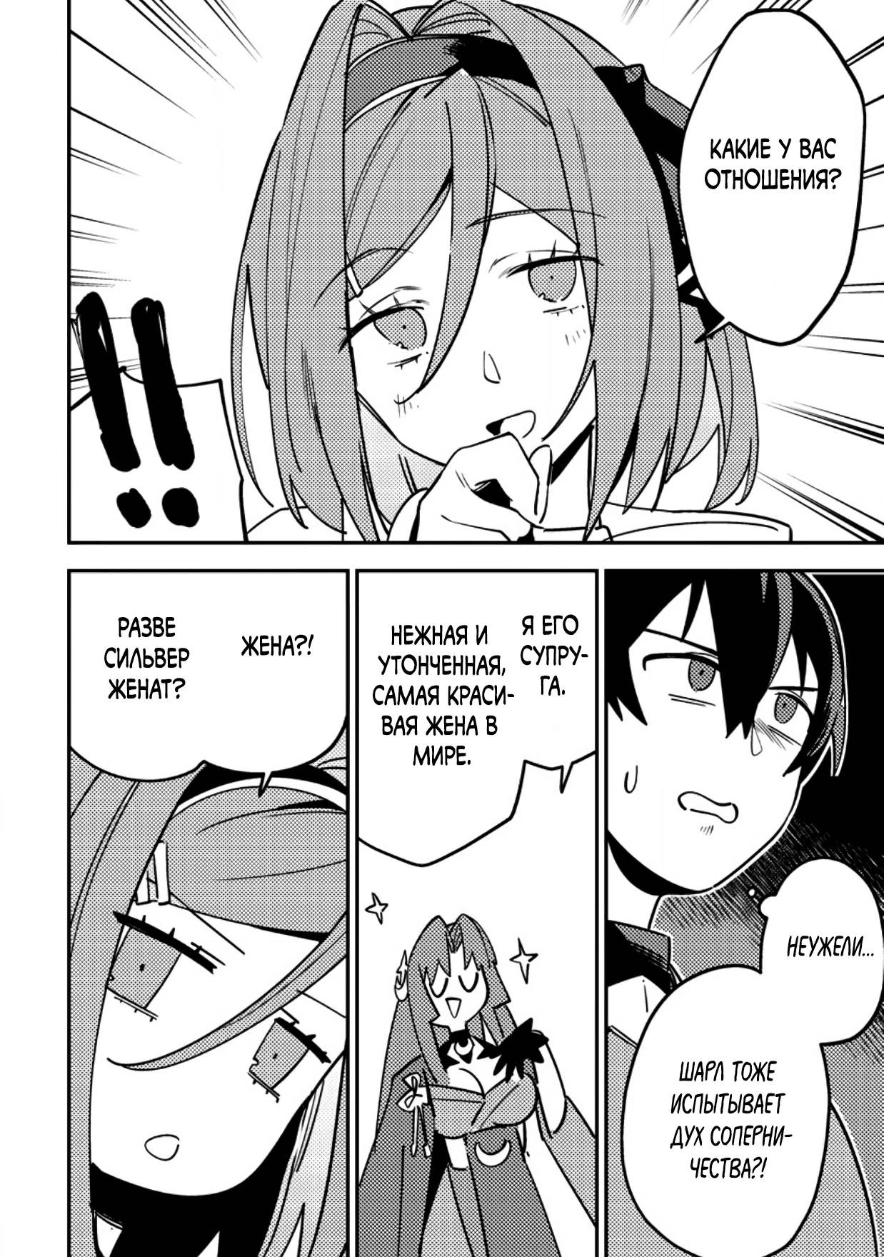 Манга Моб-солдат, ставший сильнейшим благодаря игровым знаниям, хочет скрыть свою истинную силу - Глава 6 Страница 20