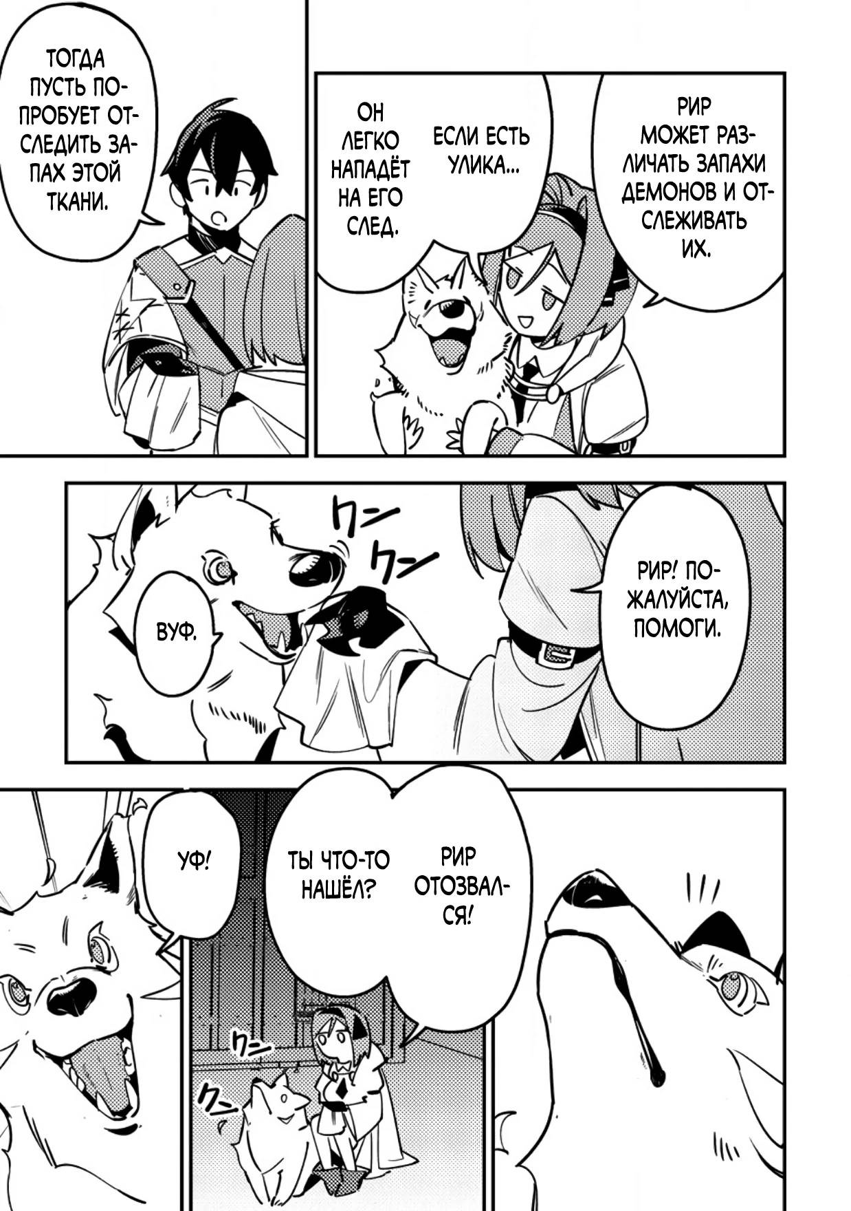 Манга Моб-солдат, ставший сильнейшим благодаря игровым знаниям, хочет скрыть свою истинную силу - Глава 6 Страница 27