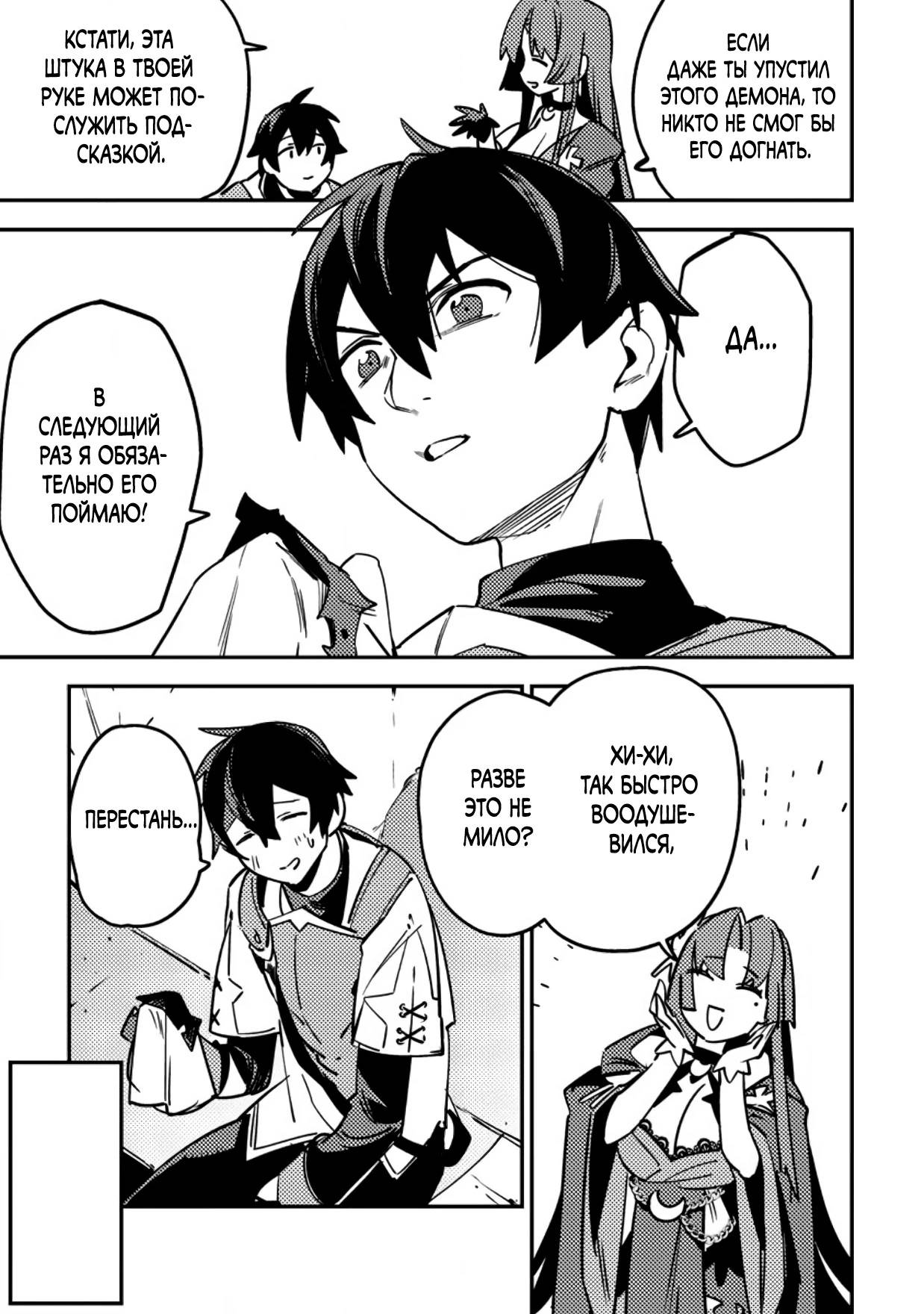 Манга Моб-солдат, ставший сильнейшим благодаря игровым знаниям, хочет скрыть свою истинную силу - Глава 6 Страница 13