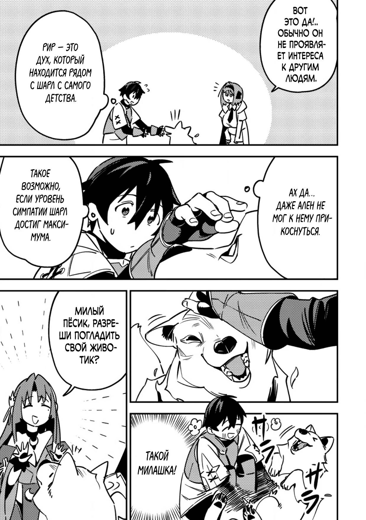 Манга Моб-солдат, ставший сильнейшим благодаря игровым знаниям, хочет скрыть свою истинную силу - Глава 6 Страница 25