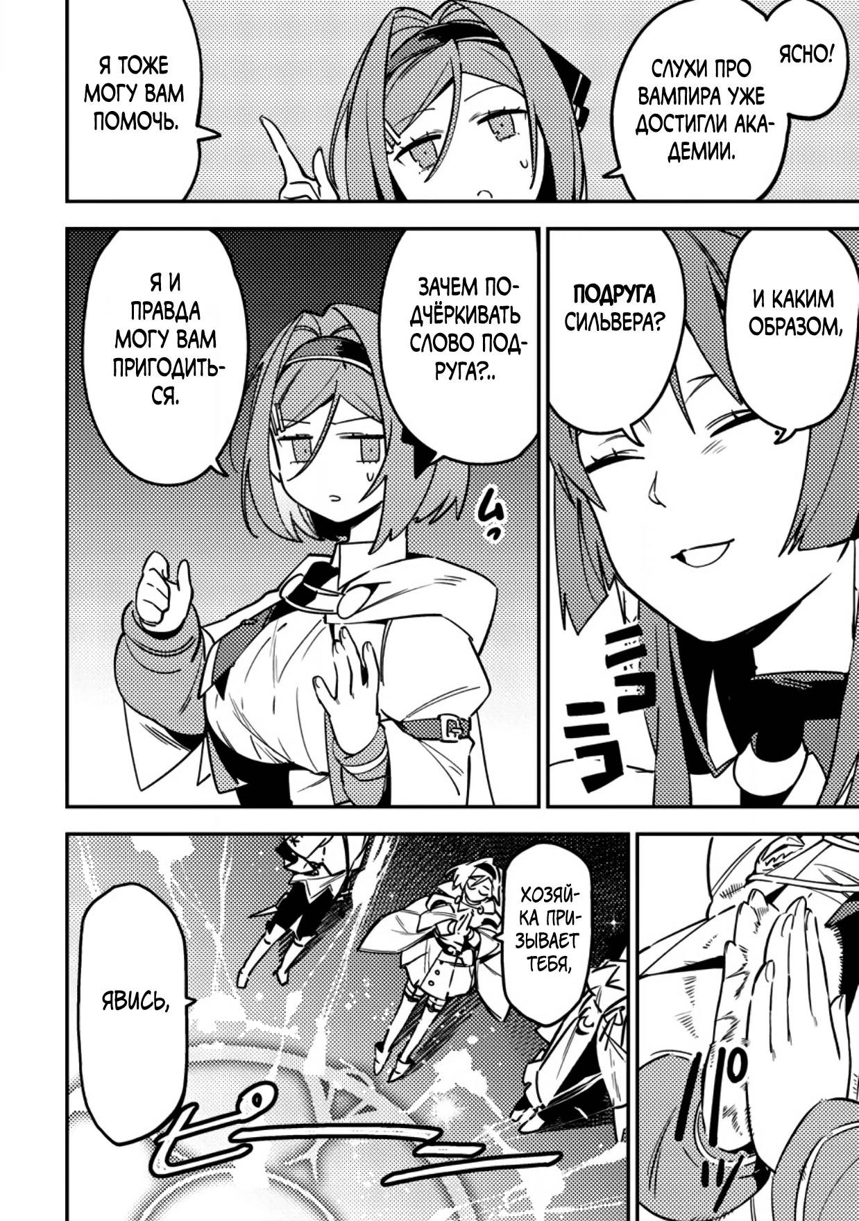 Манга Моб-солдат, ставший сильнейшим благодаря игровым знаниям, хочет скрыть свою истинную силу - Глава 6 Страница 22