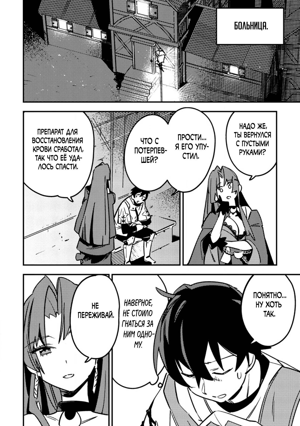 Манга Моб-солдат, ставший сильнейшим благодаря игровым знаниям, хочет скрыть свою истинную силу - Глава 6 Страница 12