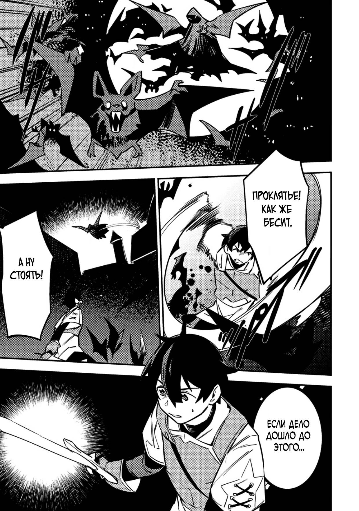 Манга Моб-солдат, ставший сильнейшим благодаря игровым знаниям, хочет скрыть свою истинную силу - Глава 6 Страница 9