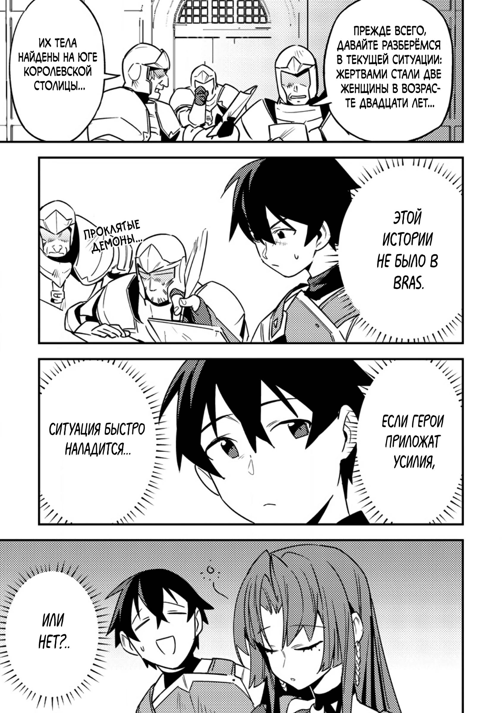 Манга Моб-солдат, ставший сильнейшим благодаря игровым знаниям, хочет скрыть свою истинную силу - Глава 5 Страница 13