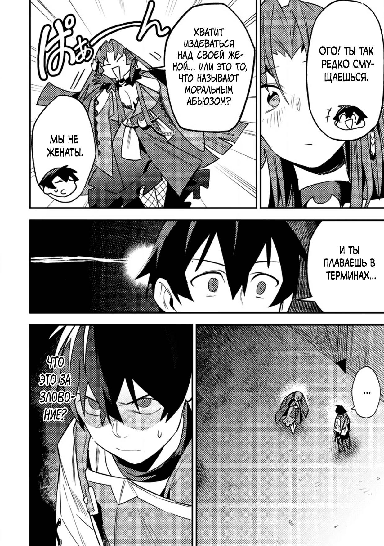 Манга Моб-солдат, ставший сильнейшим благодаря игровым знаниям, хочет скрыть свою истинную силу - Глава 5 Страница 29