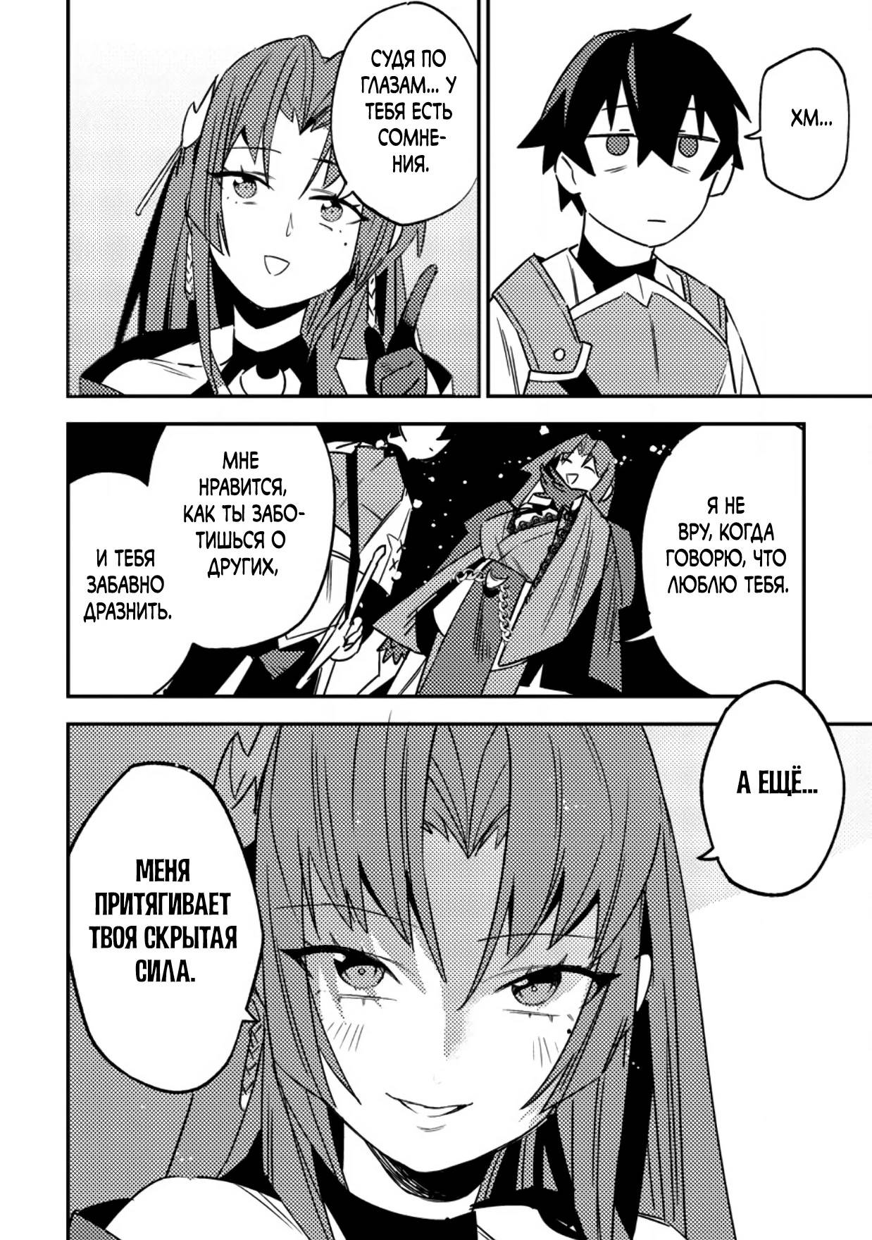 Манга Моб-солдат, ставший сильнейшим благодаря игровым знаниям, хочет скрыть свою истинную силу - Глава 5 Страница 23